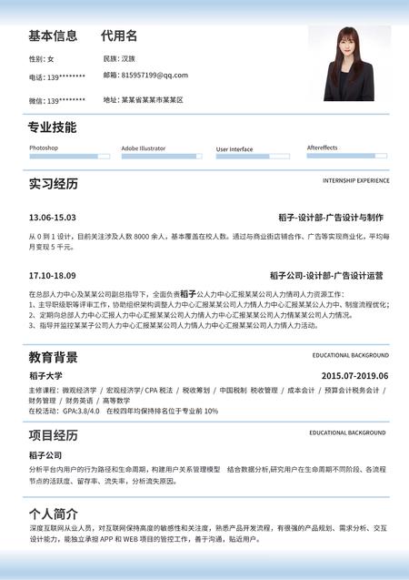 蓝色渐变广告设计简历