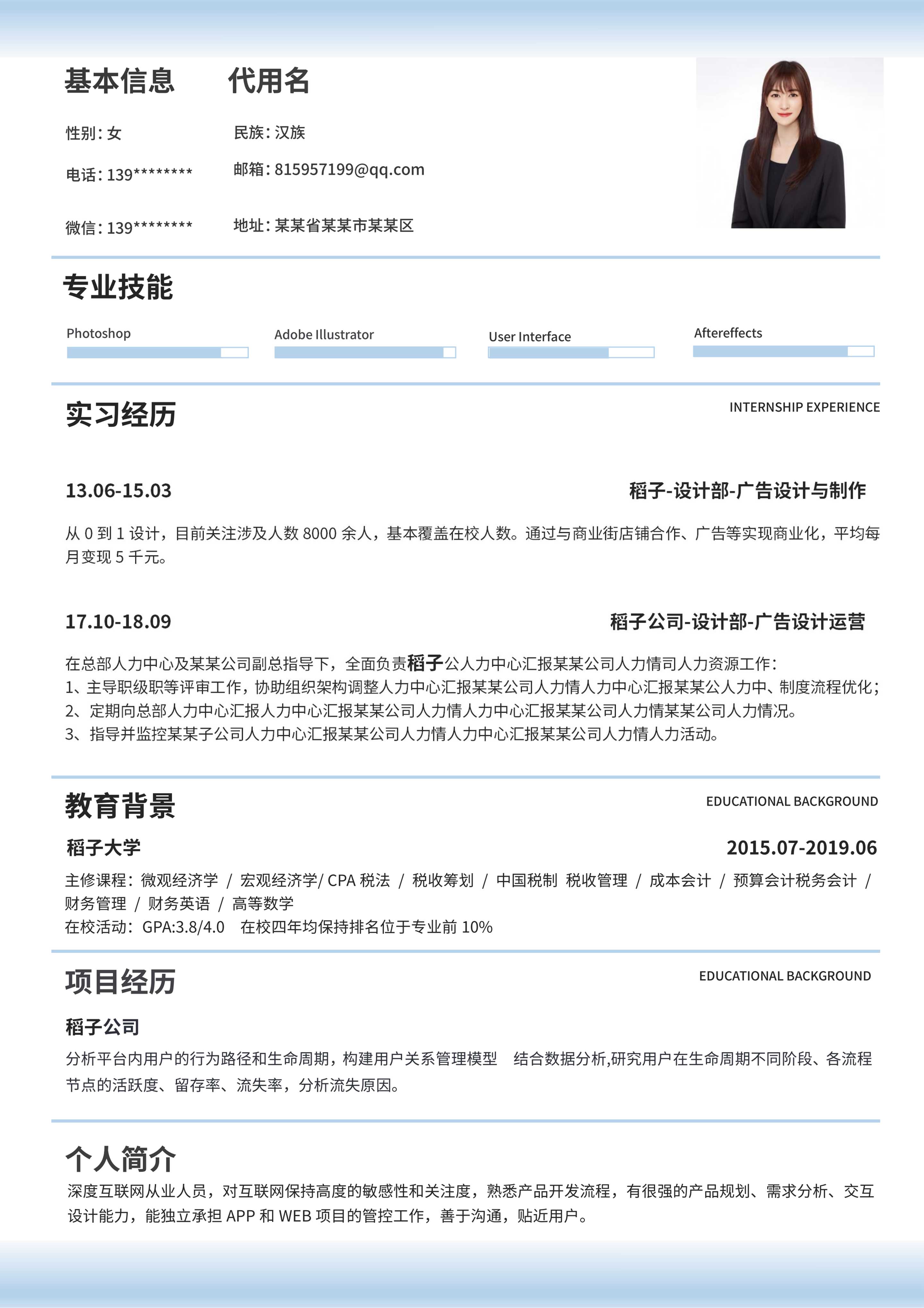 蓝色渐变广告设计简历