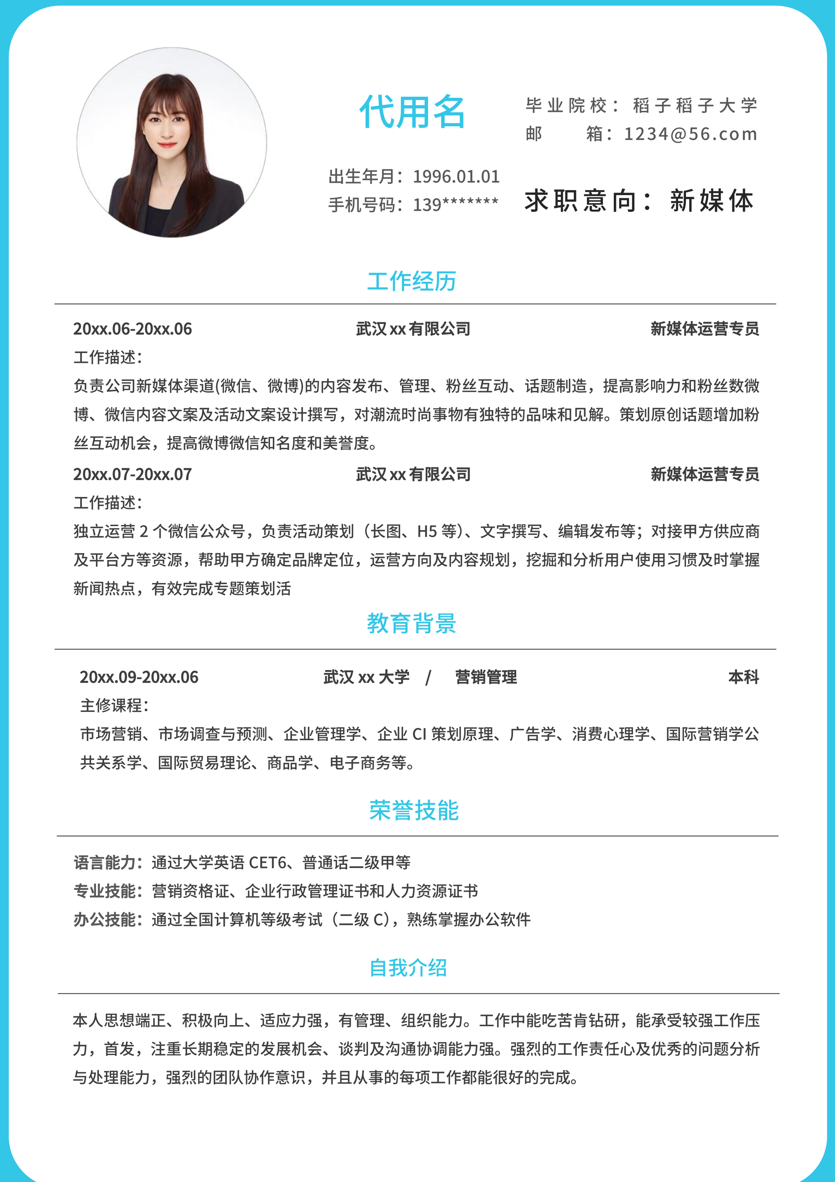 蓝色半圆边框商务通用简历