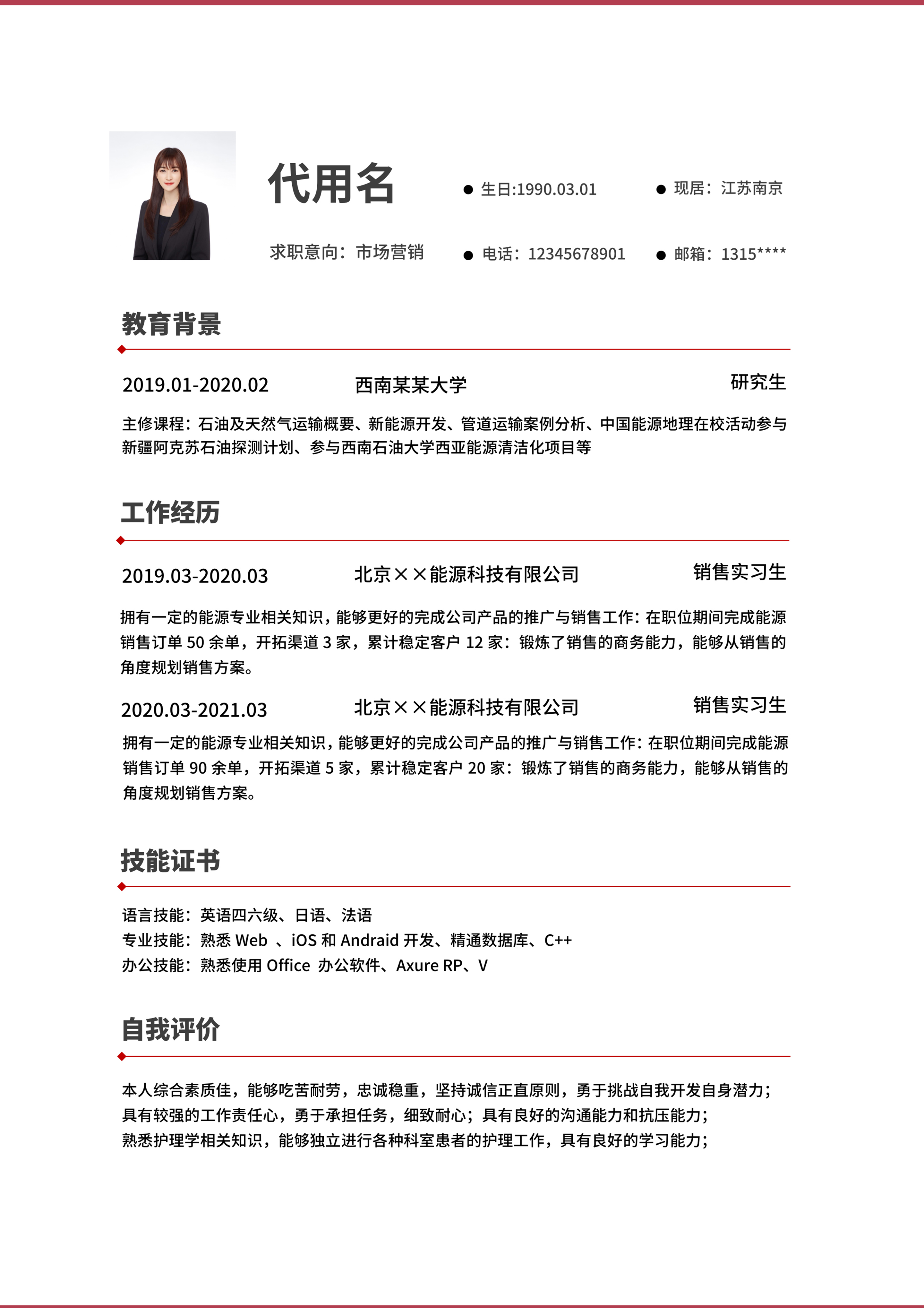 红色边框简约求职简历