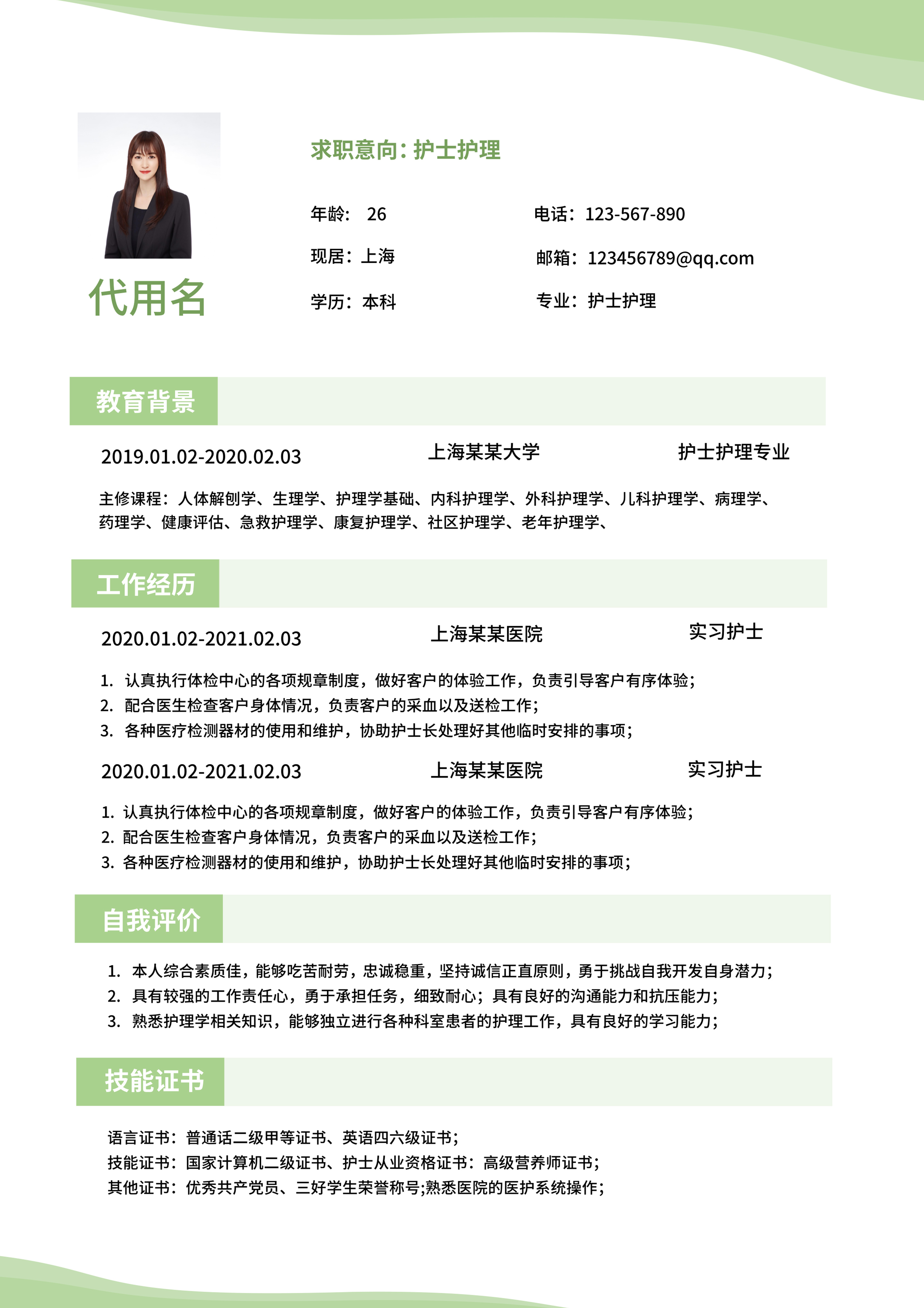 绿色几何风渐变求职简历