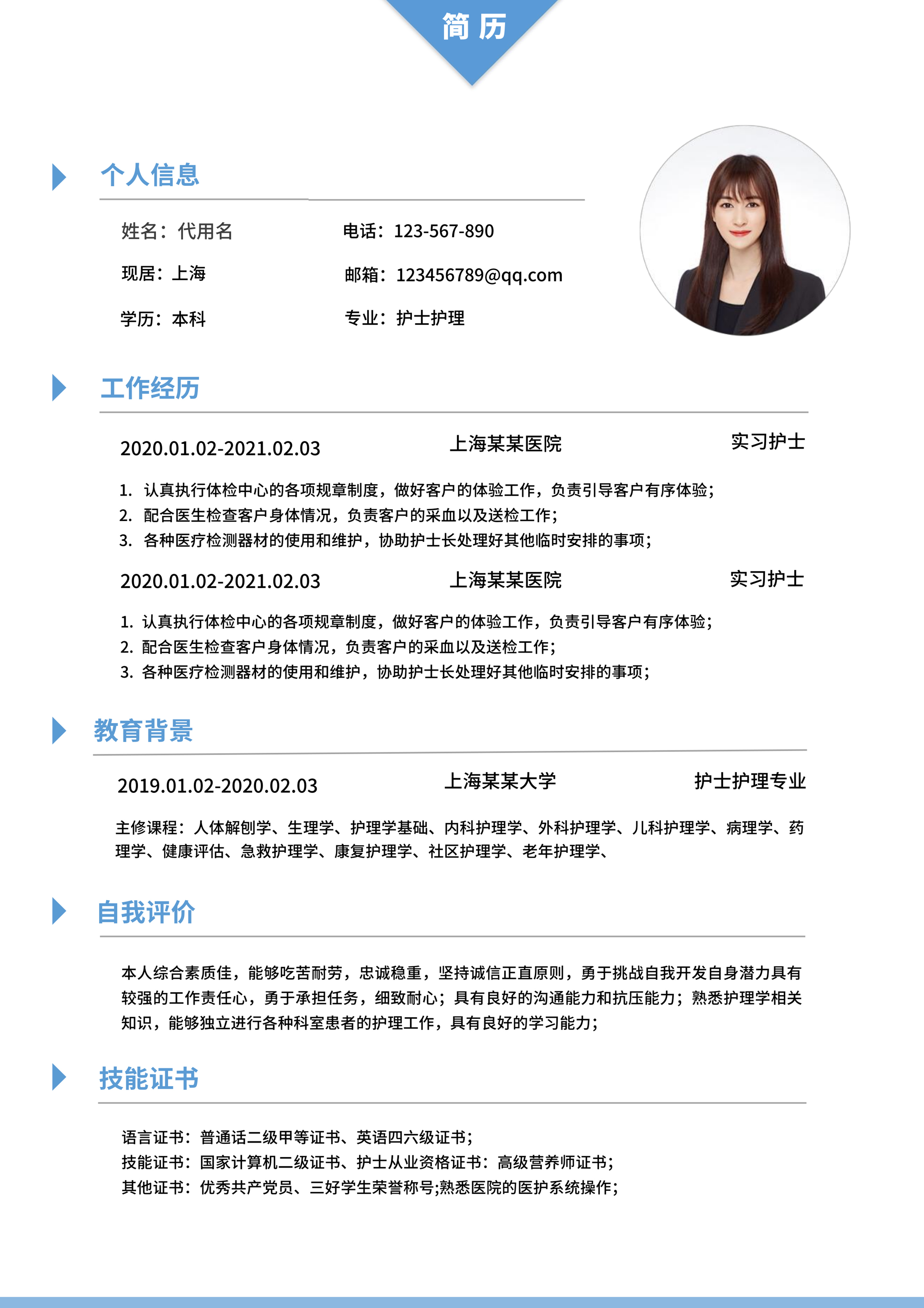 蓝色几何边框通用求职简历