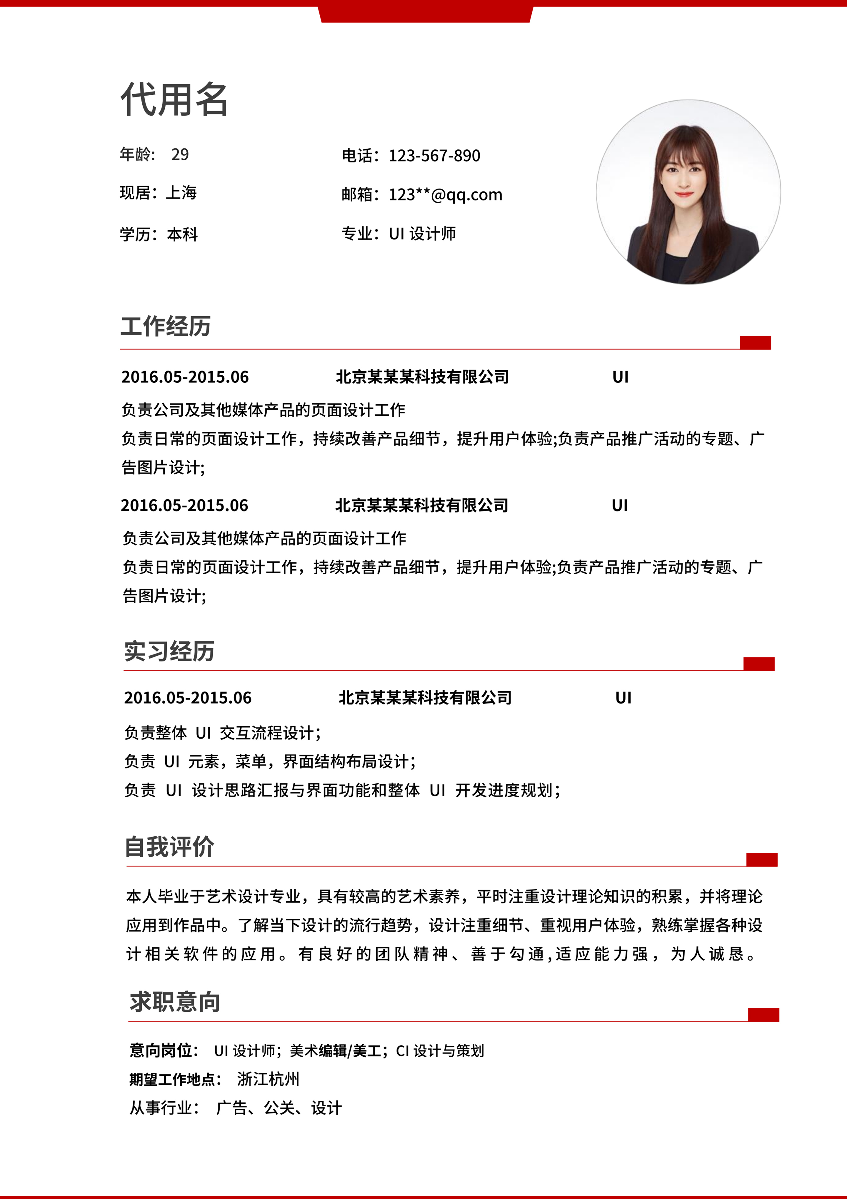 红色简约几何边框分割通用简历