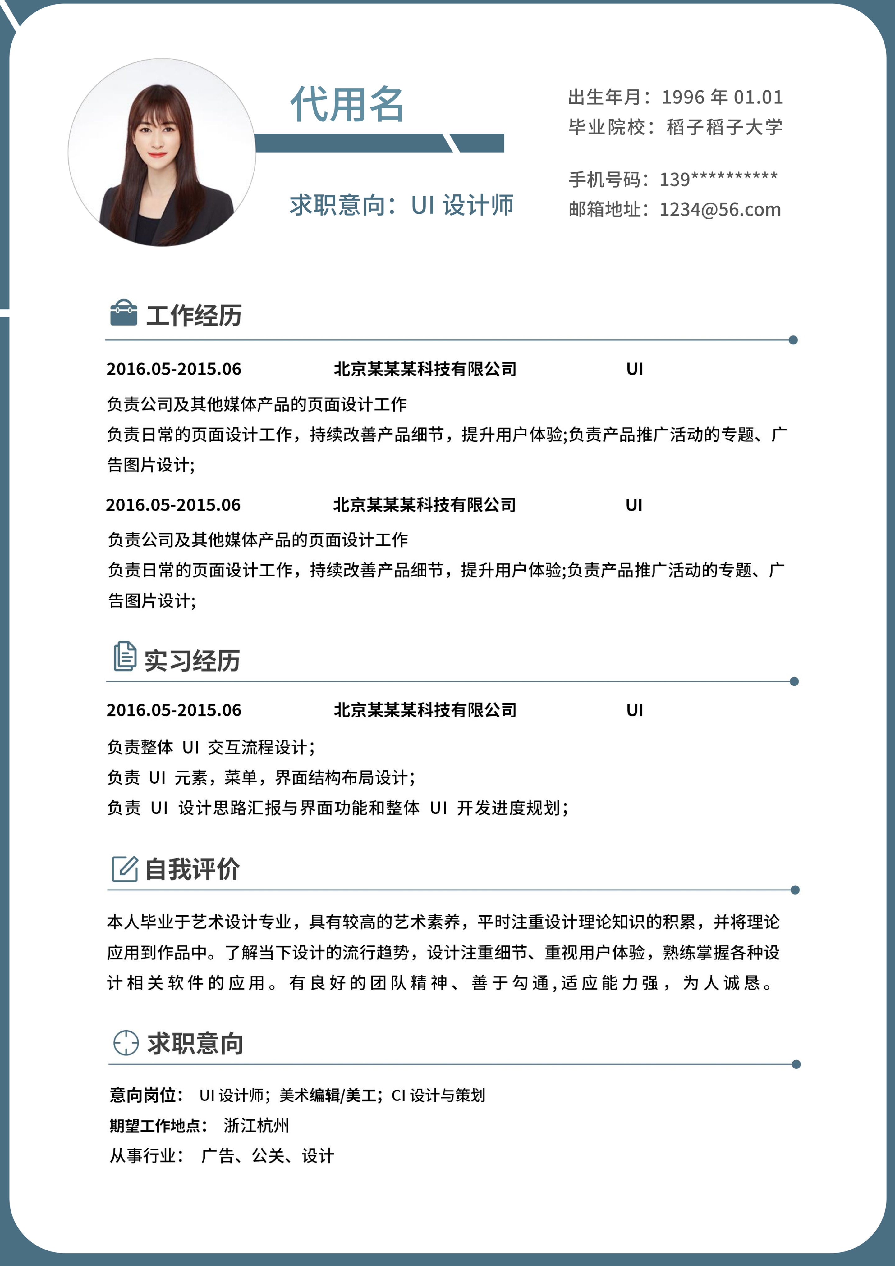 蓝色半圆边框通用简历