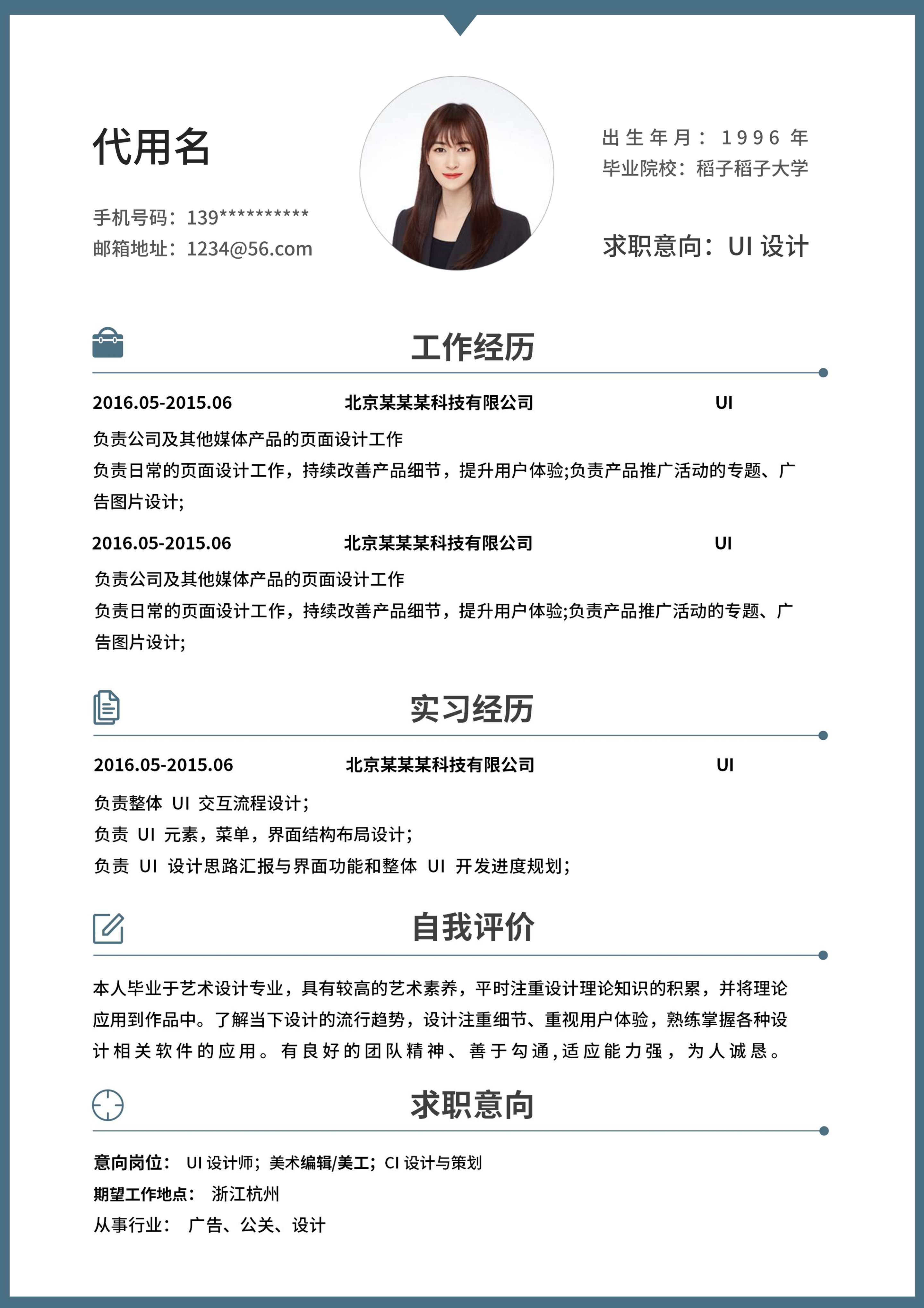 蓝色边框简约设计师求职简历