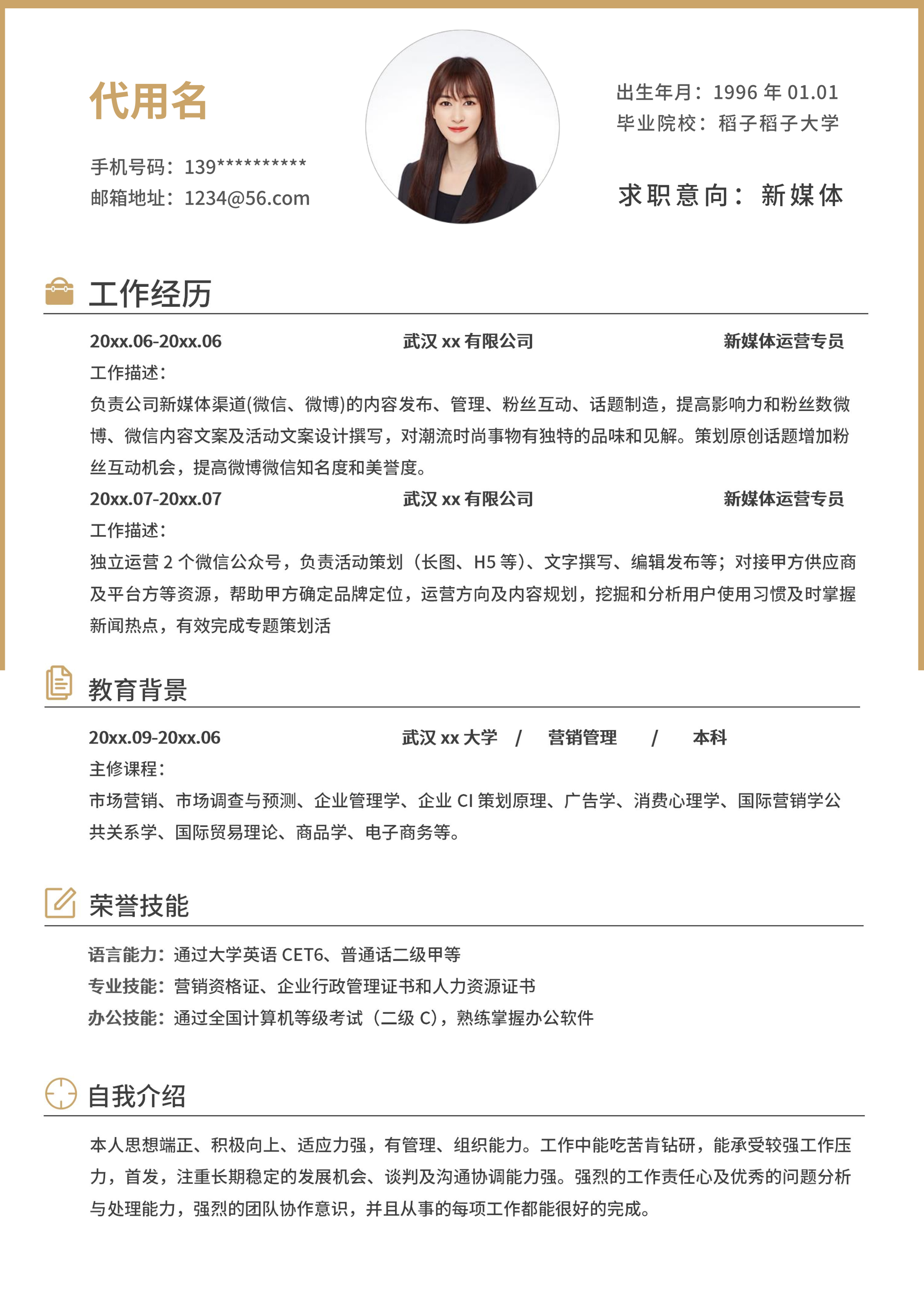 棕色边框简约求职简历