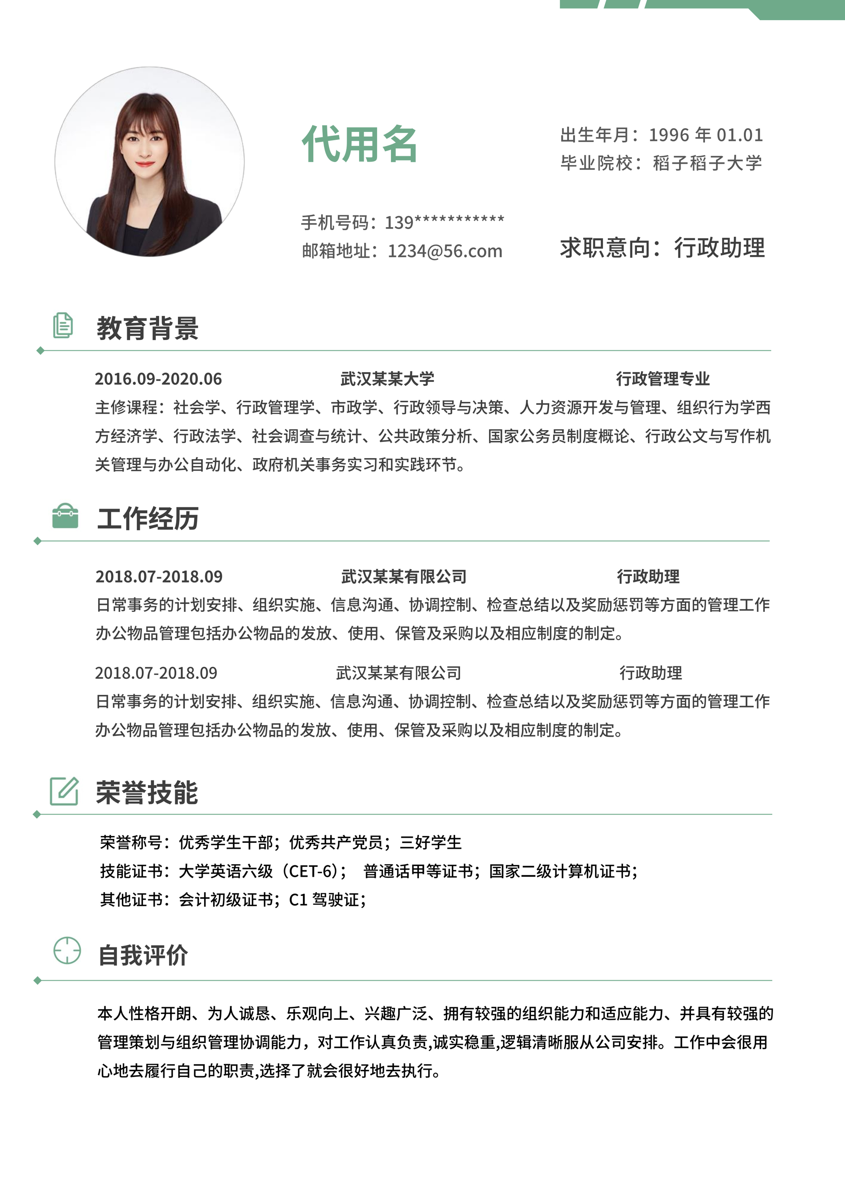 绿色简约边框求职简历