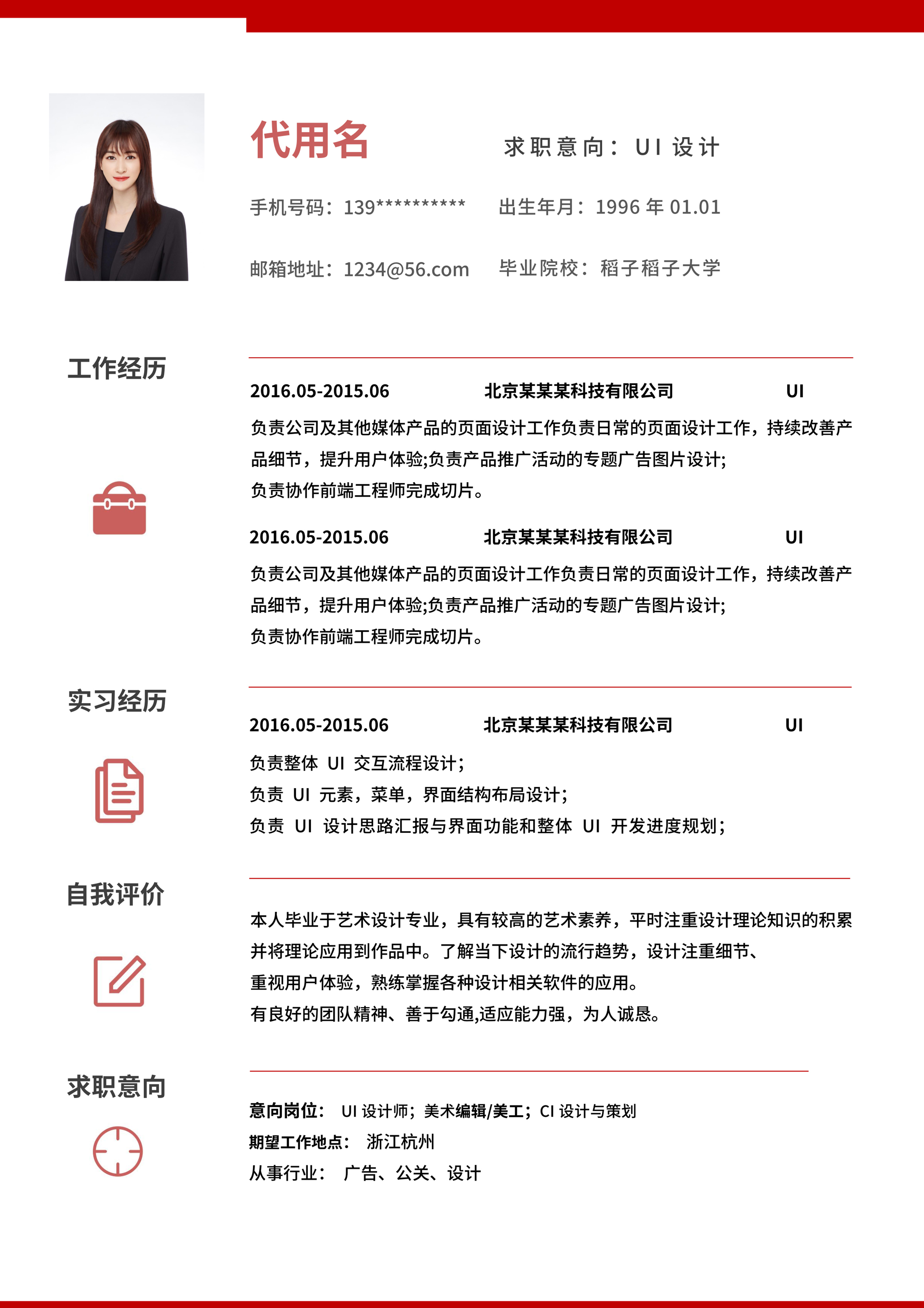 红色边框设计师求职简历