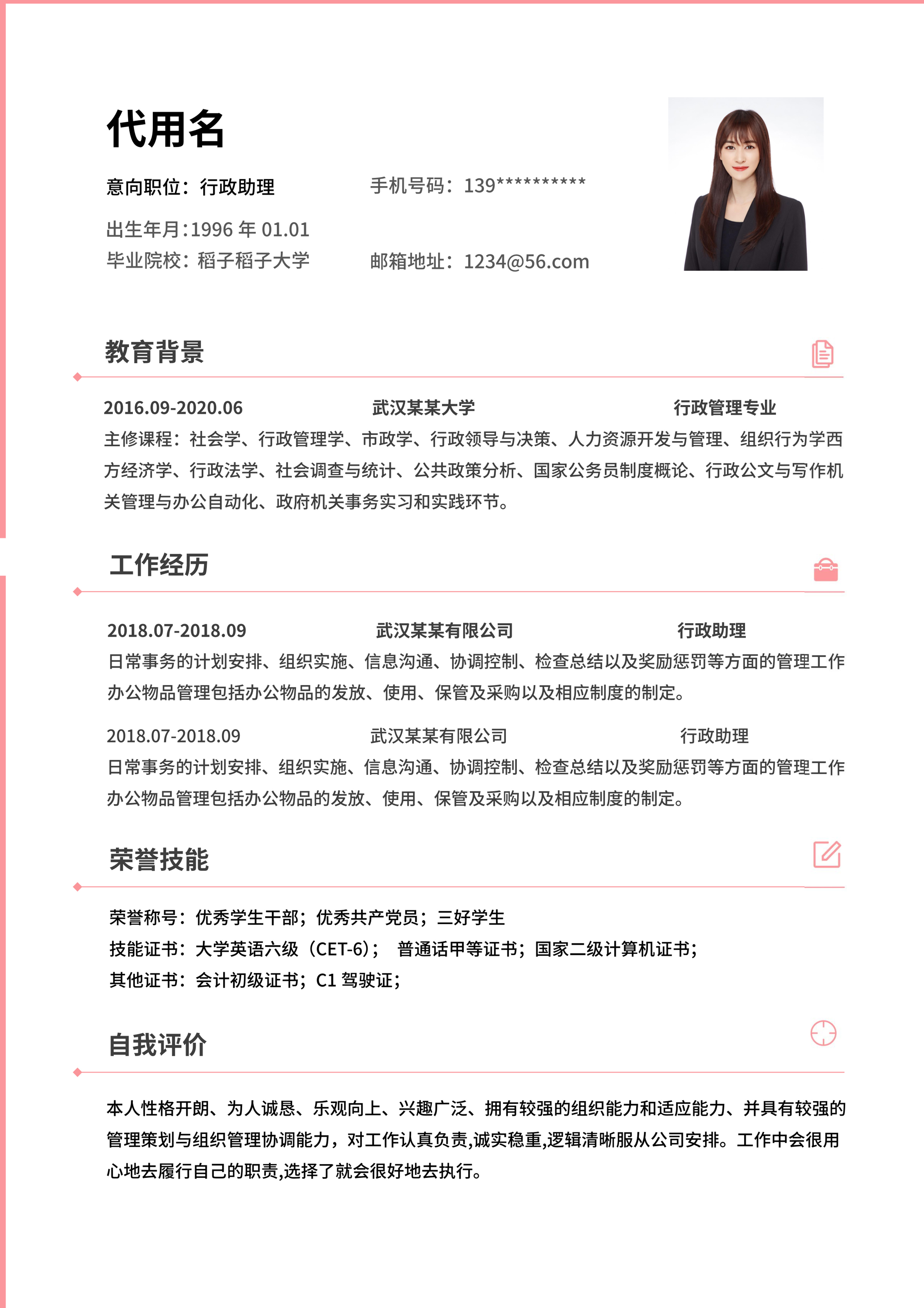 粉色边框小清新女性通用简历