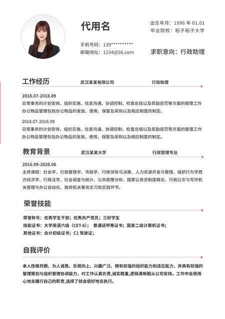 粉色简约边框通用简历