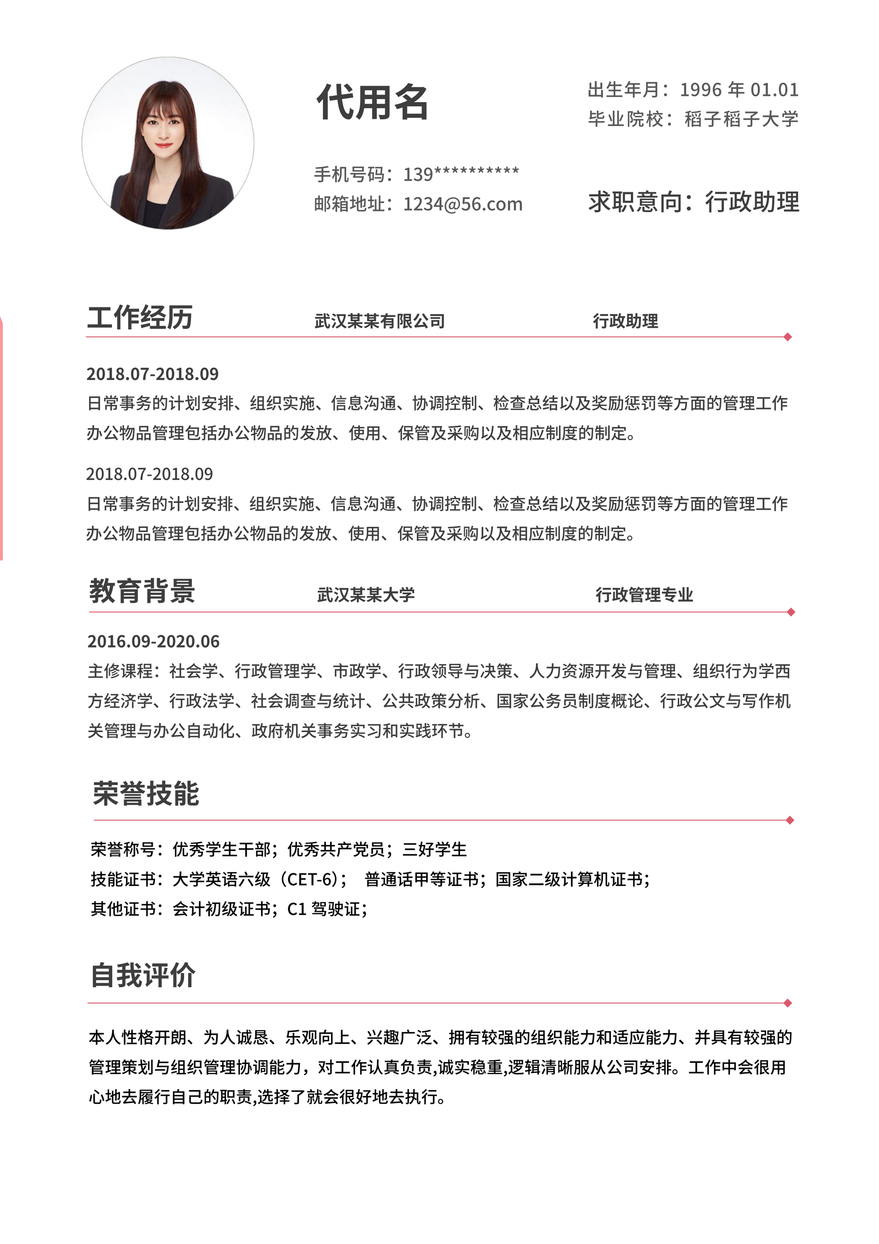 粉色简约边框通用简历
