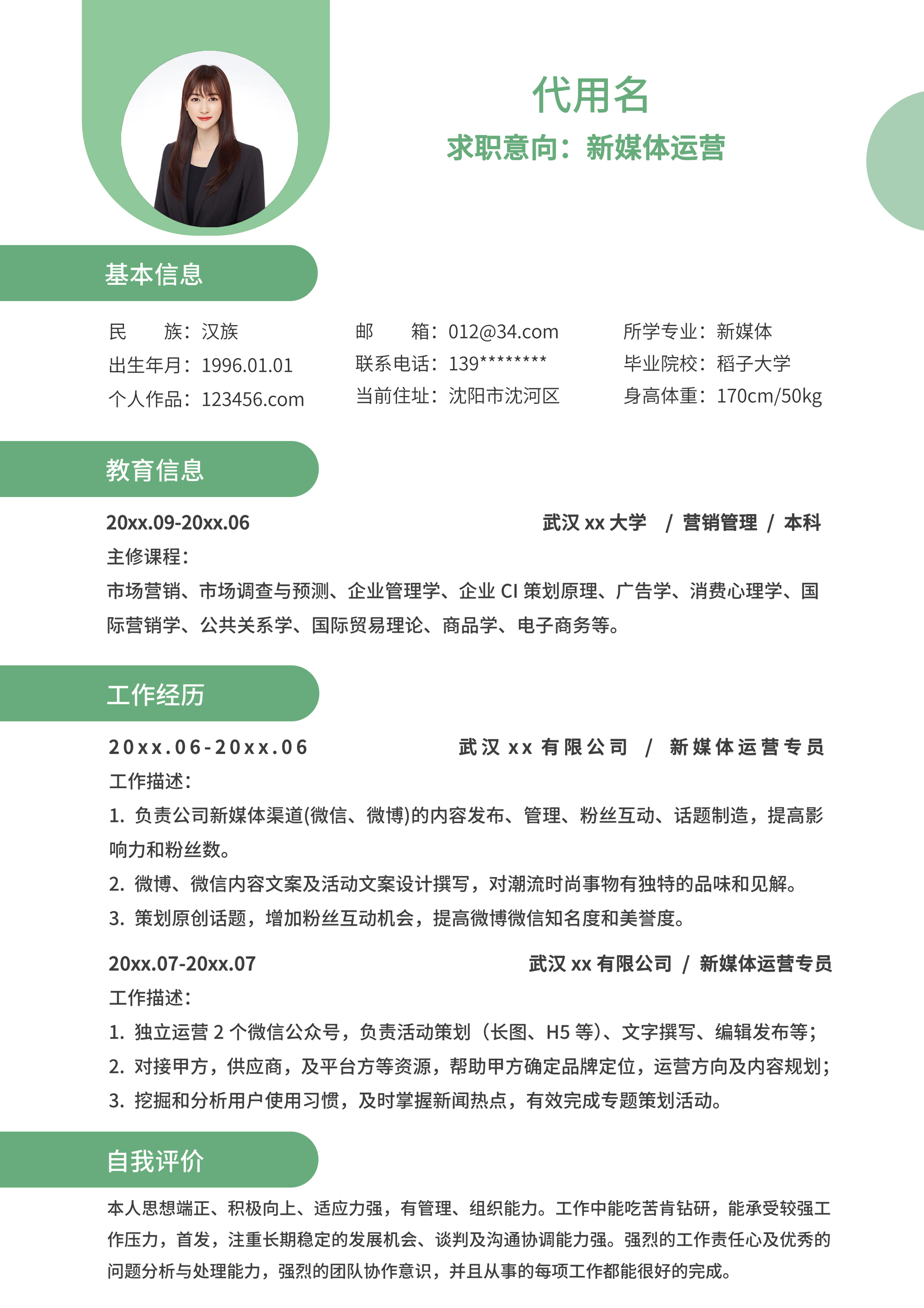 绿色半圆可爱女生简历