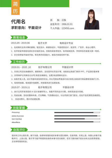 绿色简约箭头通用简历