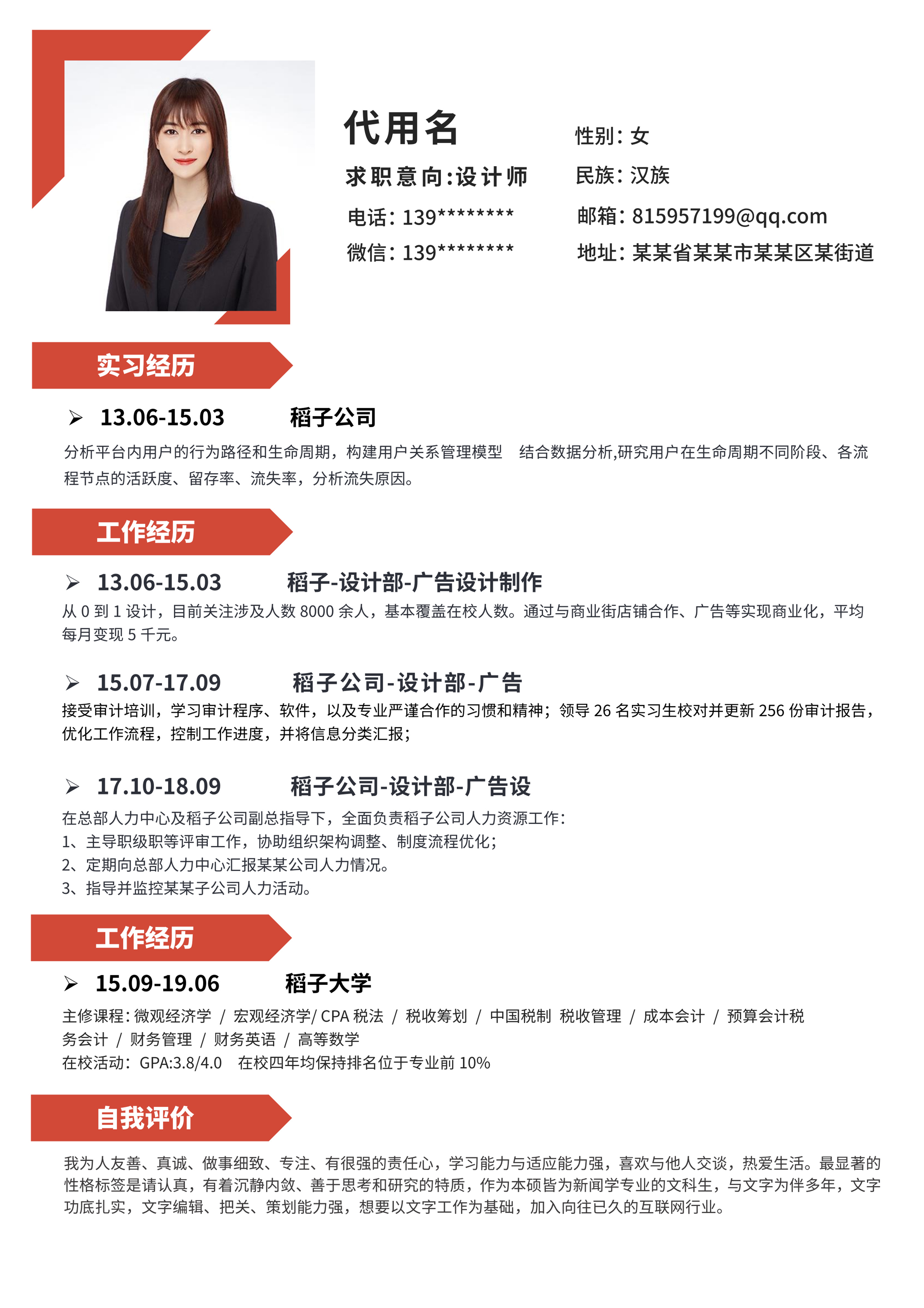 红色简约箭头通用简历