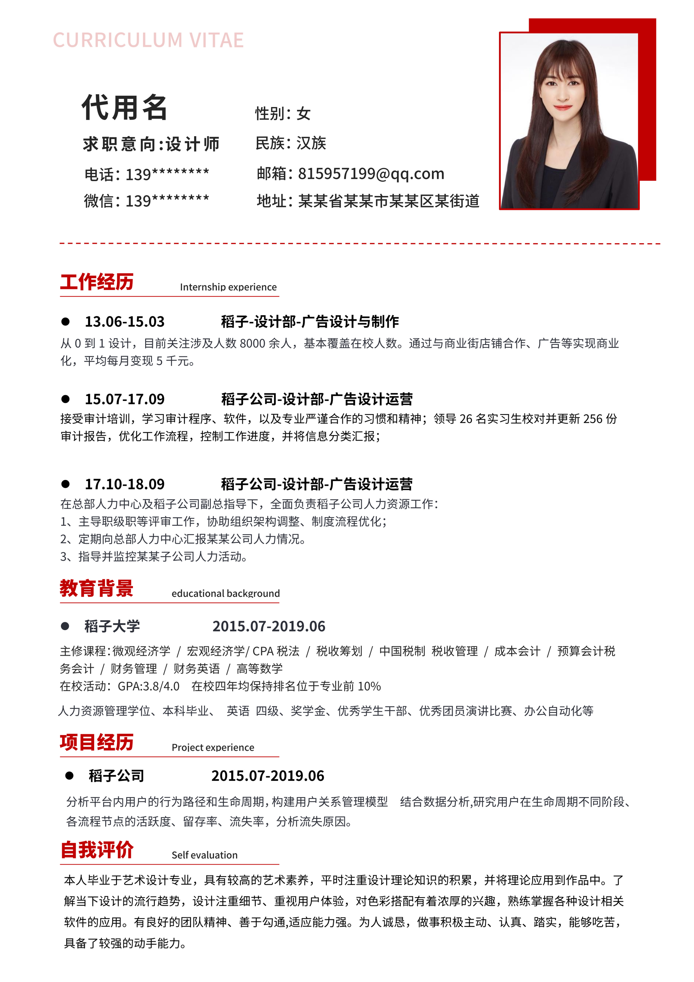 红色标题简约设计师简历