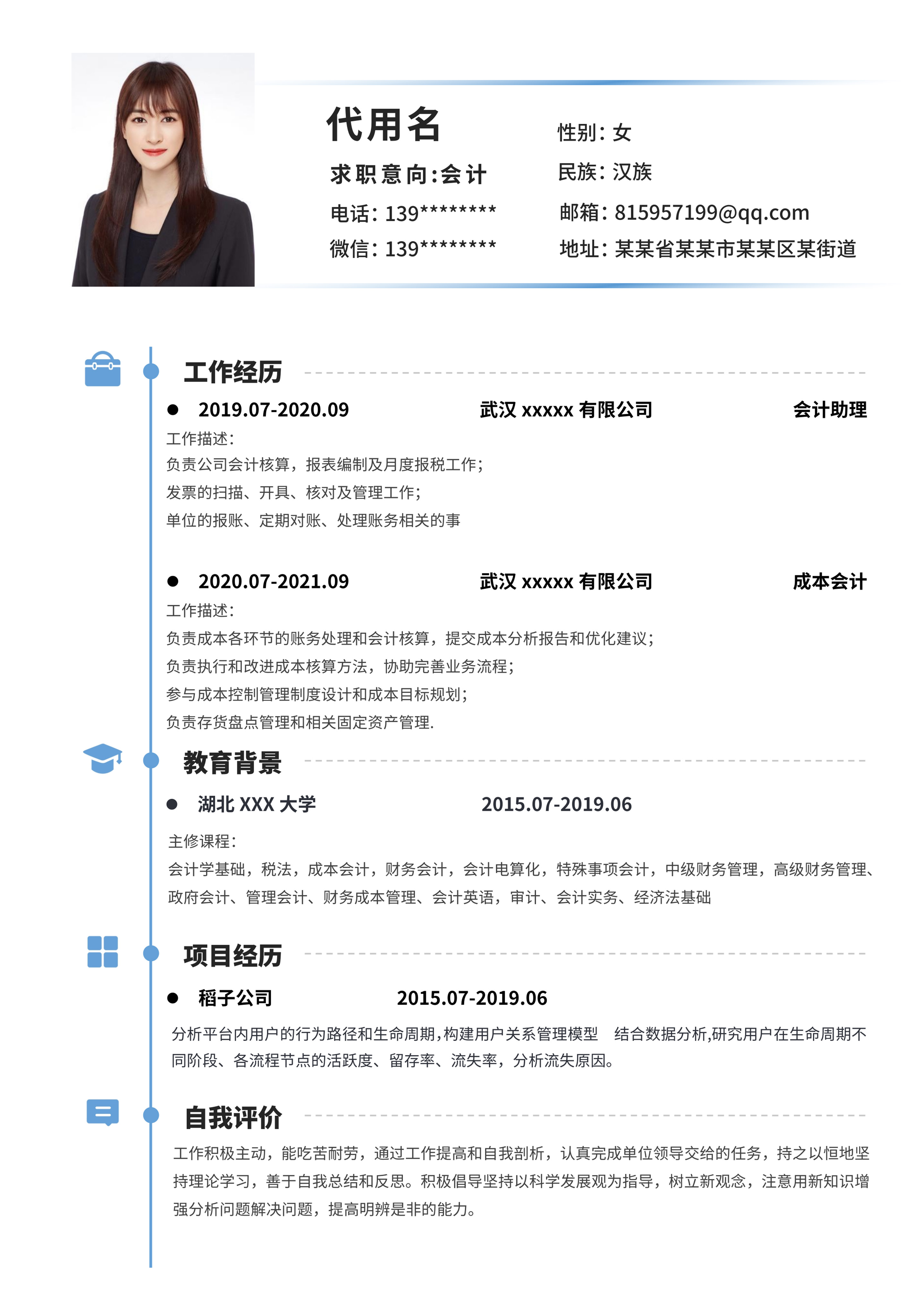 蓝色简约会计求职简历