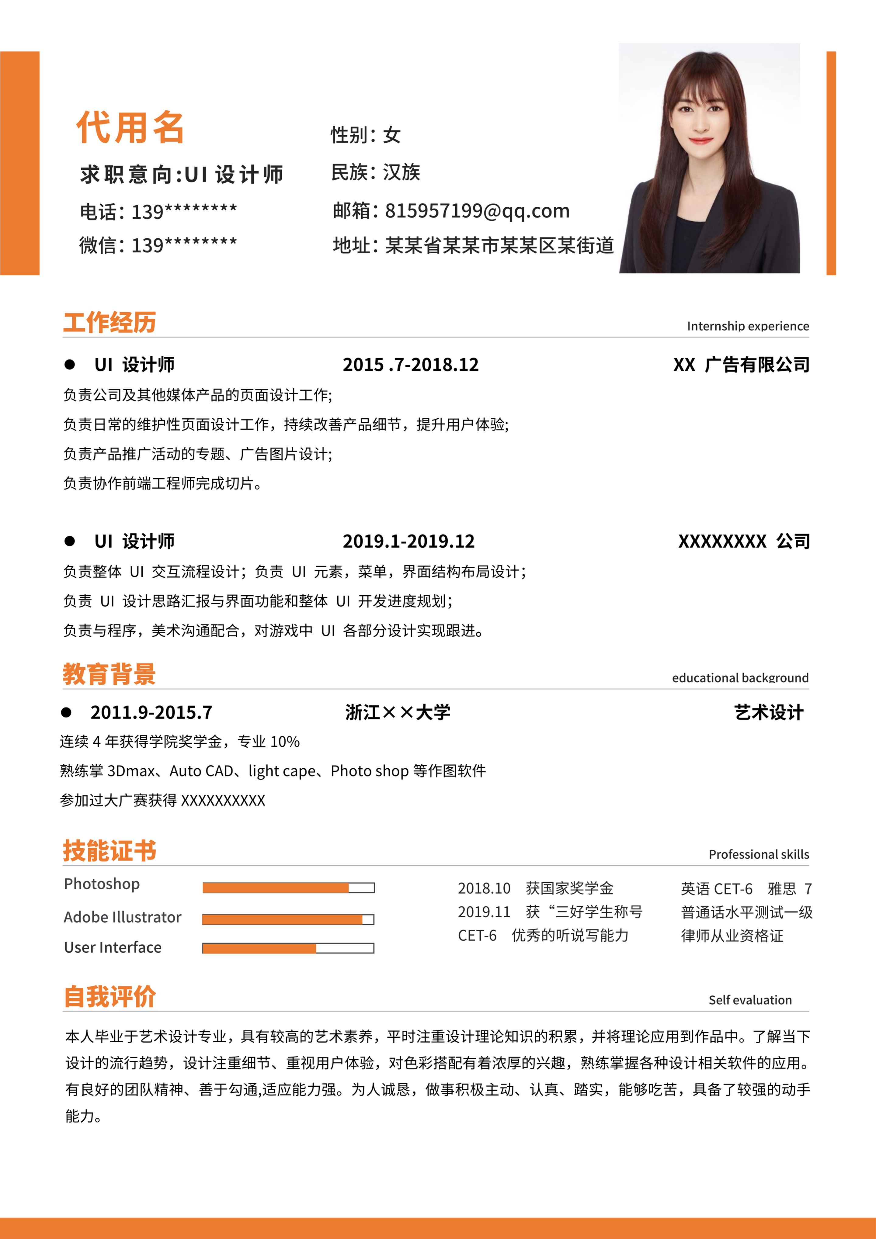 橙色简约设计师求职简历