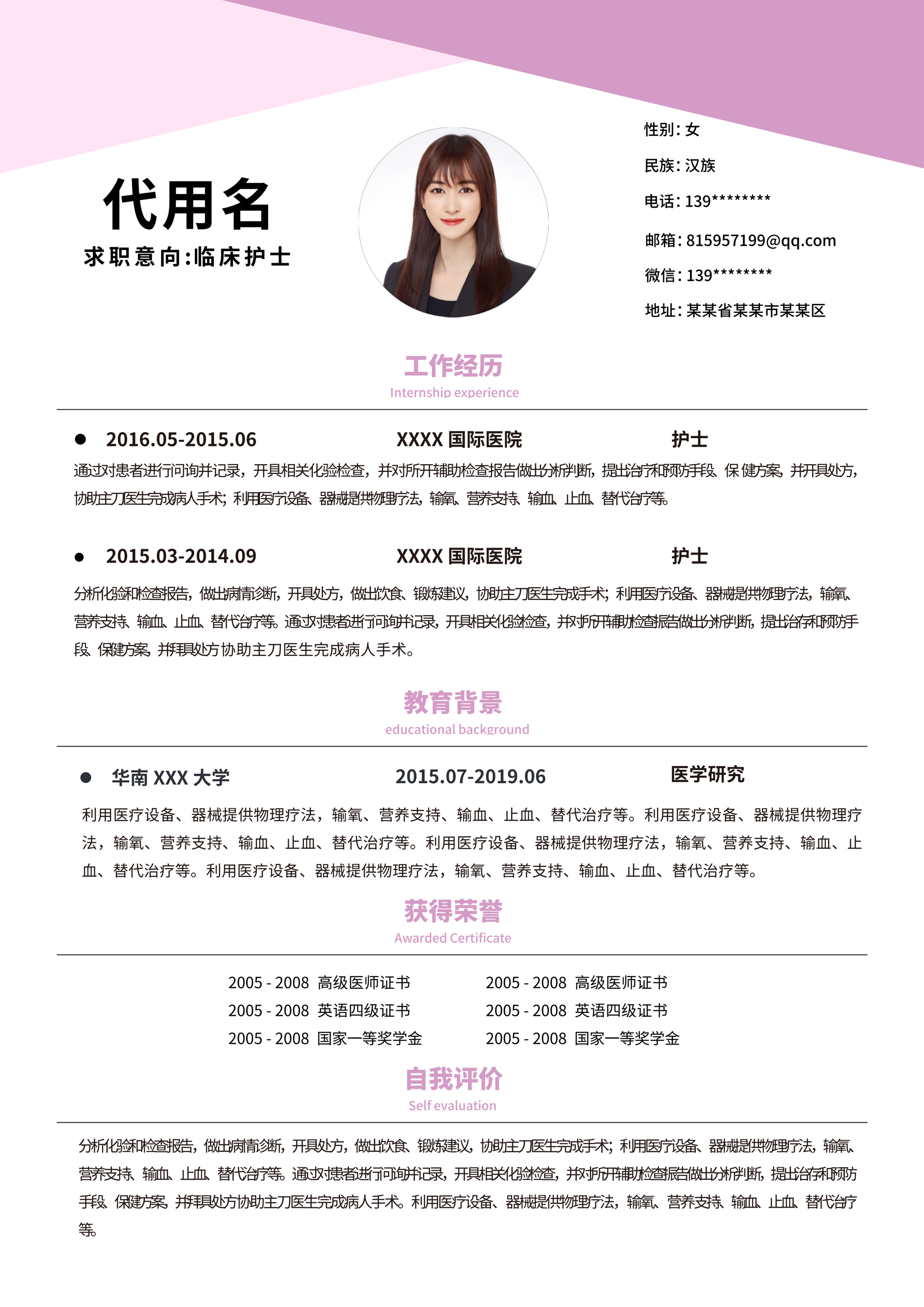 粉色几何风护士简历