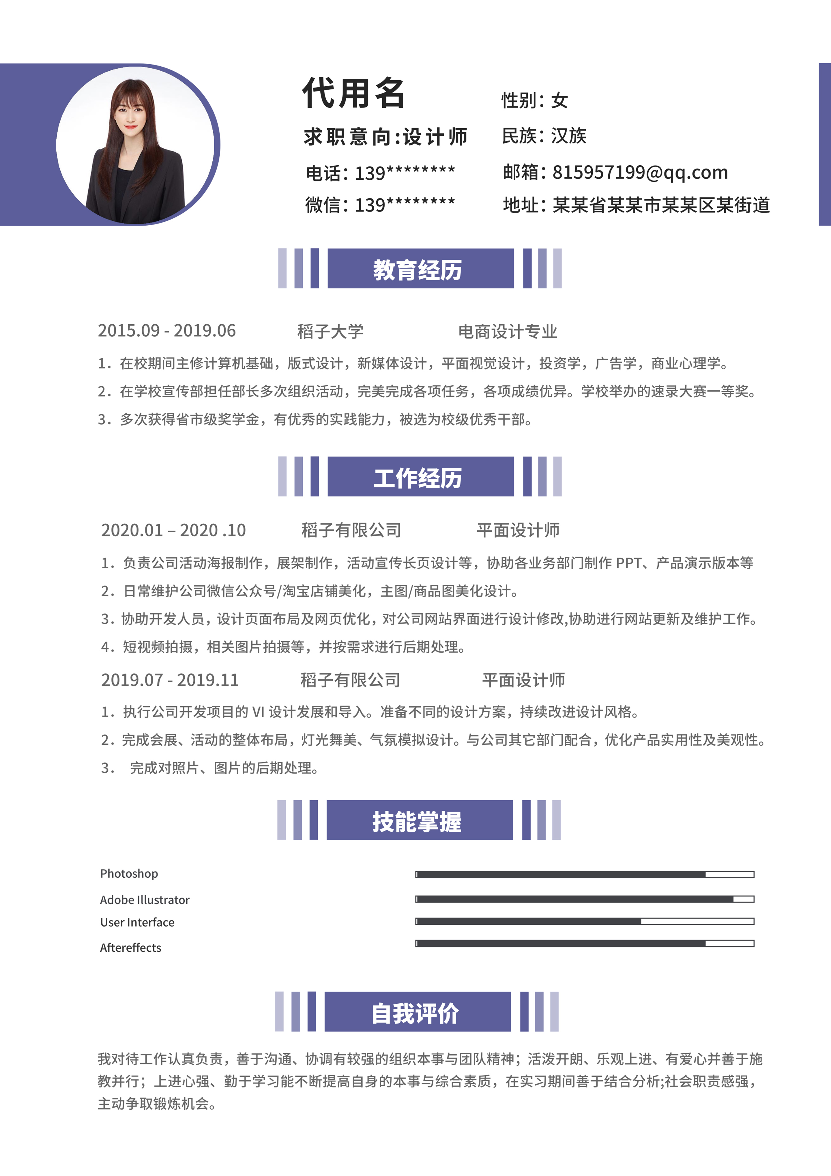 渐变紫色简约通用简历