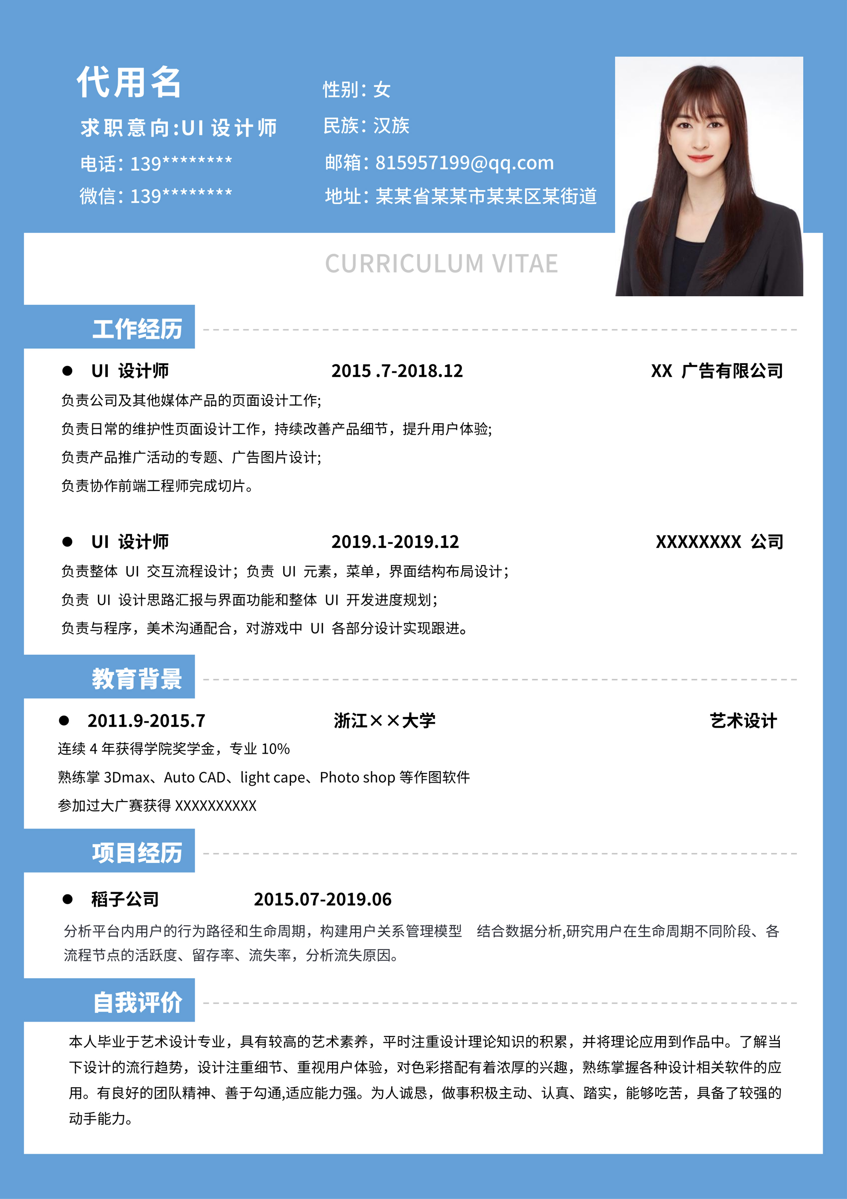 蓝色边框商务UI设计师简历