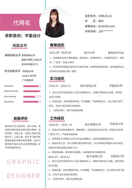 紫色设计师通用简历
