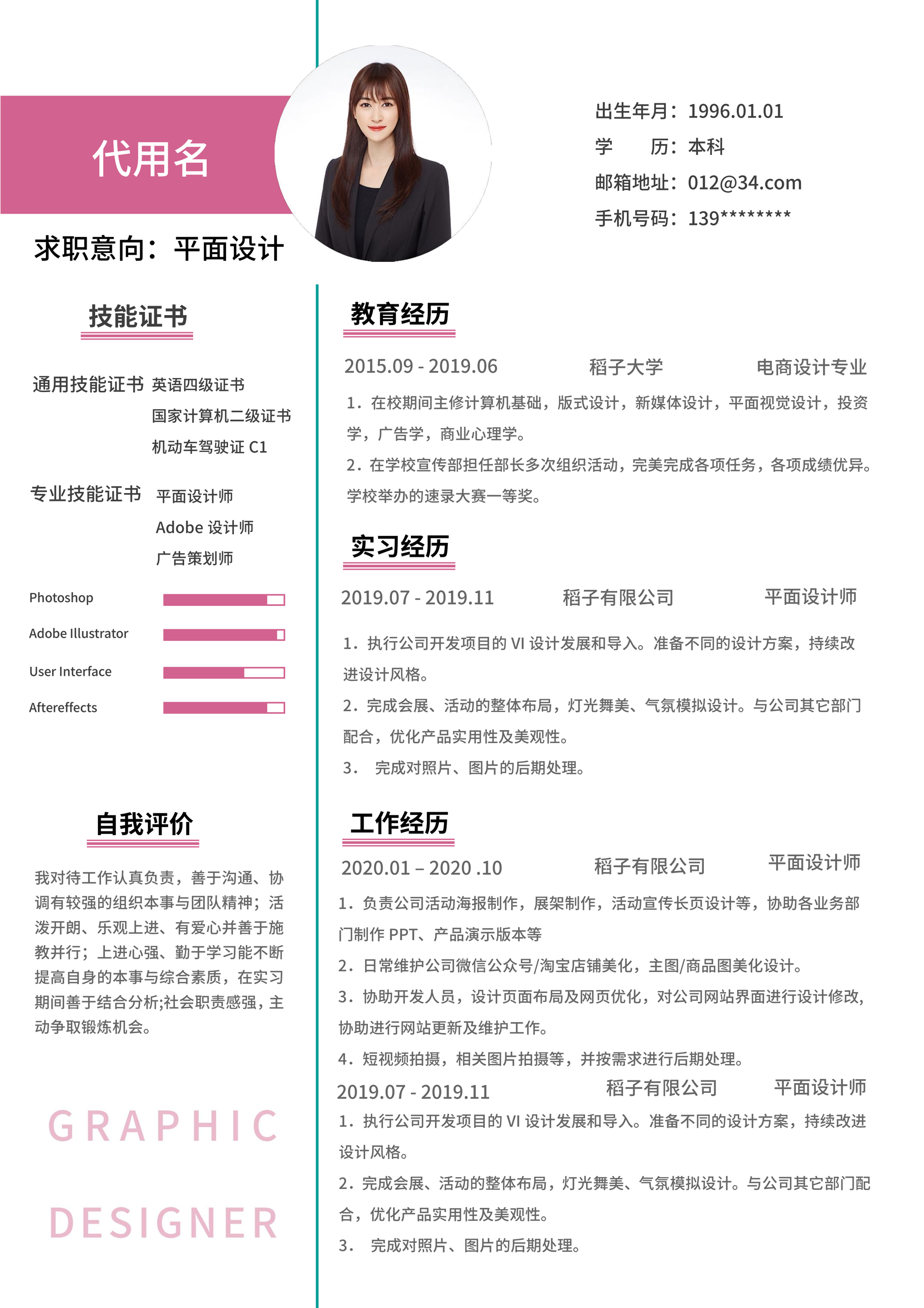 紫色设计师通用简历