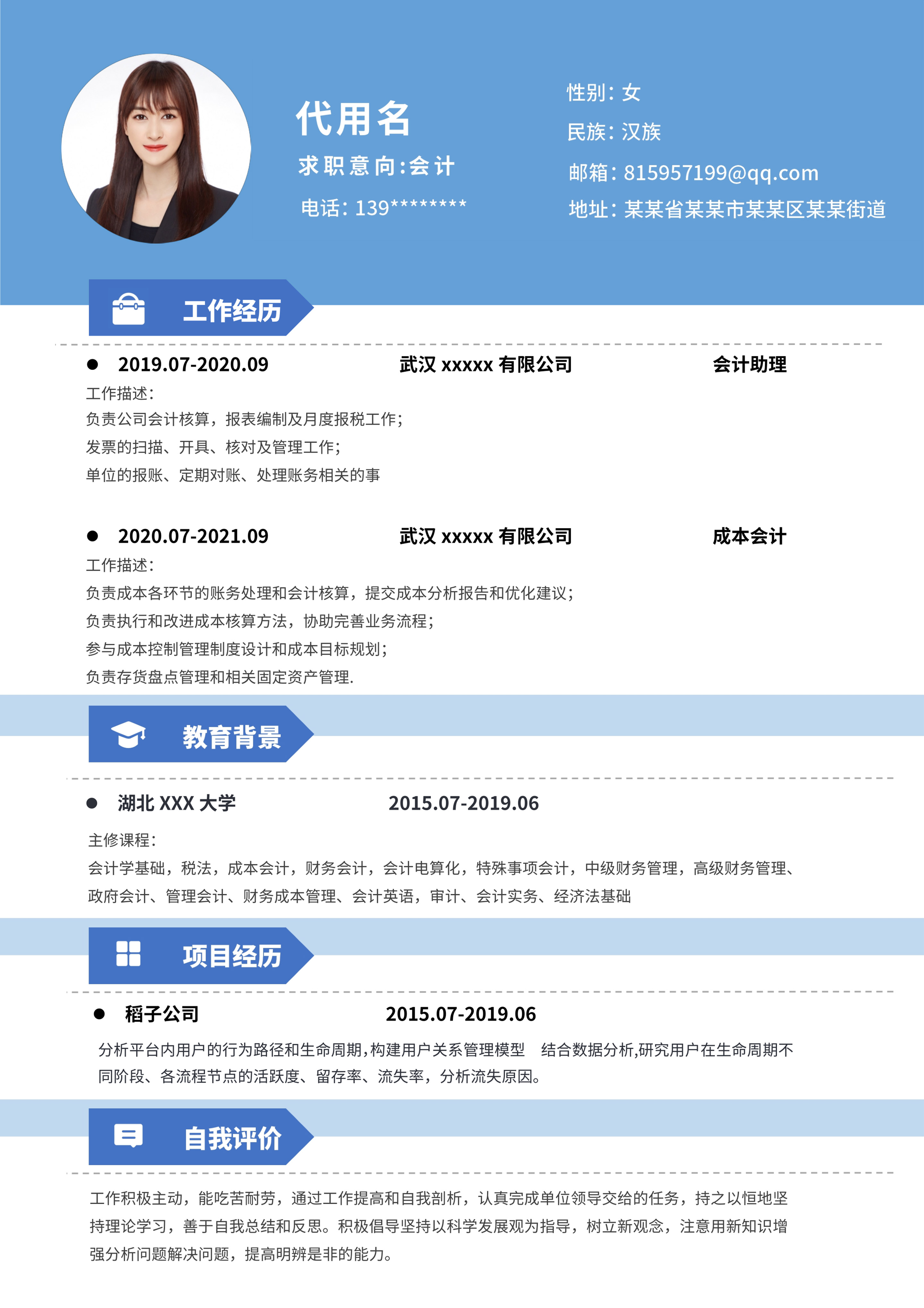 蓝色渐变标题会计通用简历