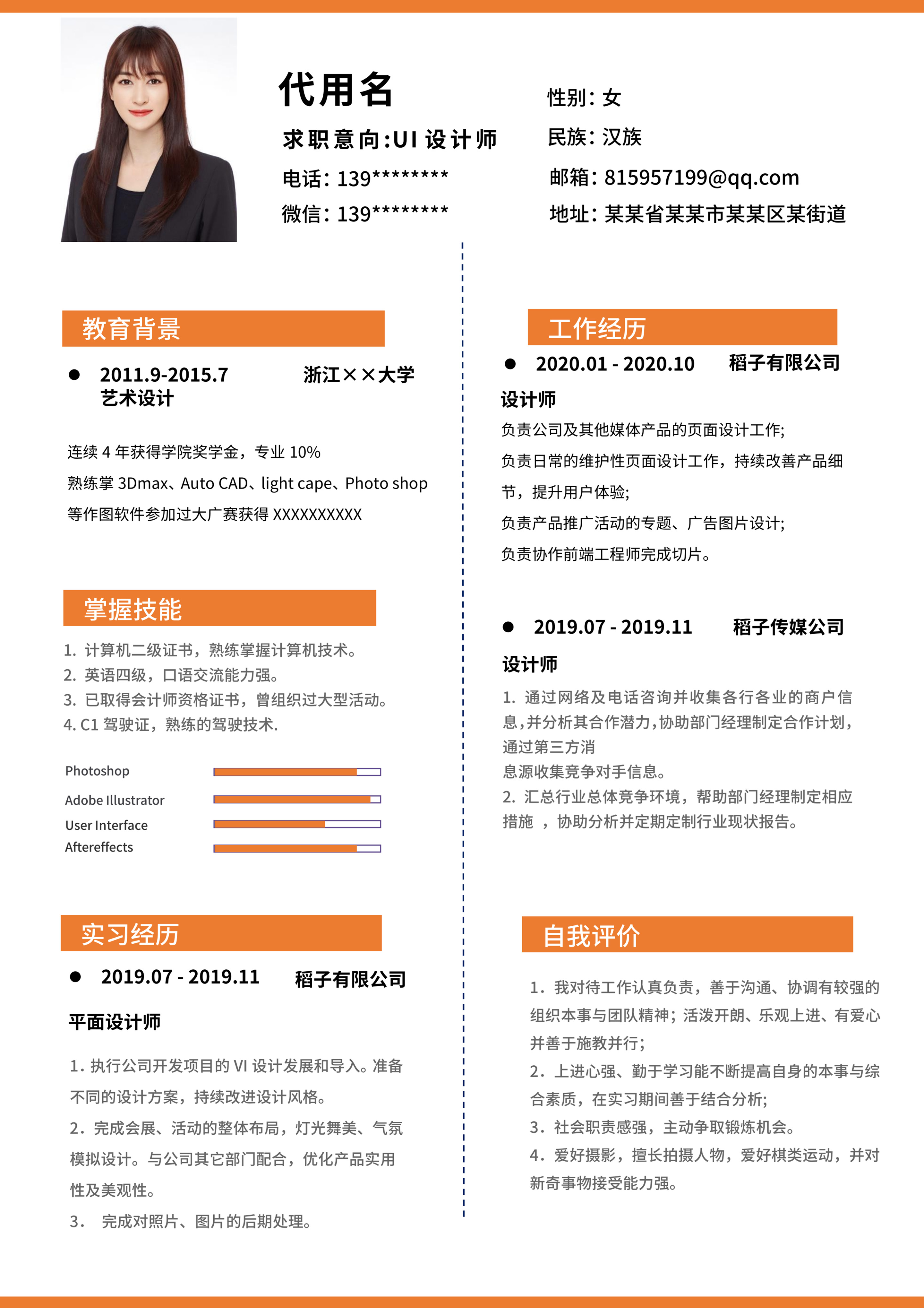 橙色中分活泼设计师简历