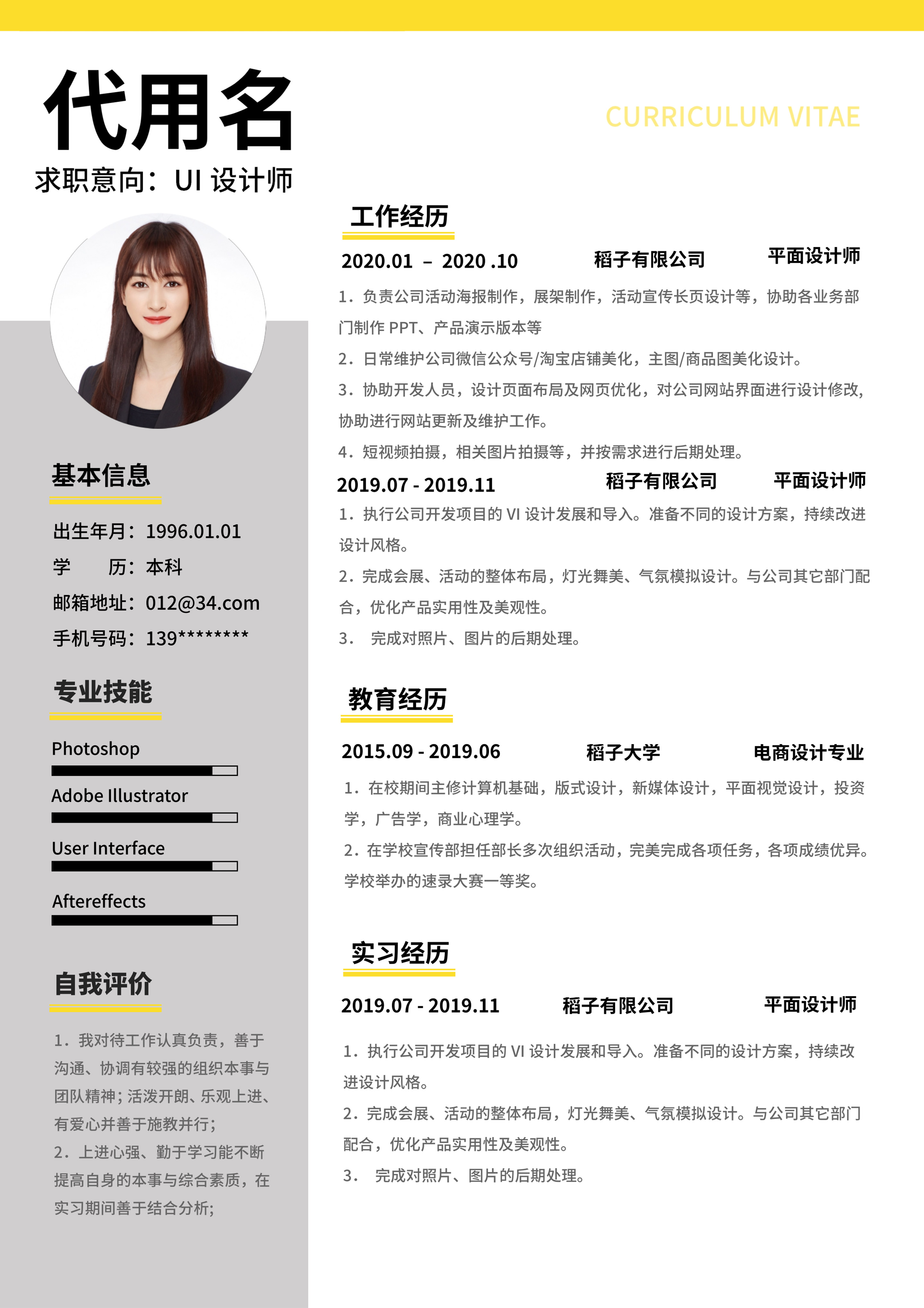 灰色时尚设计师简历