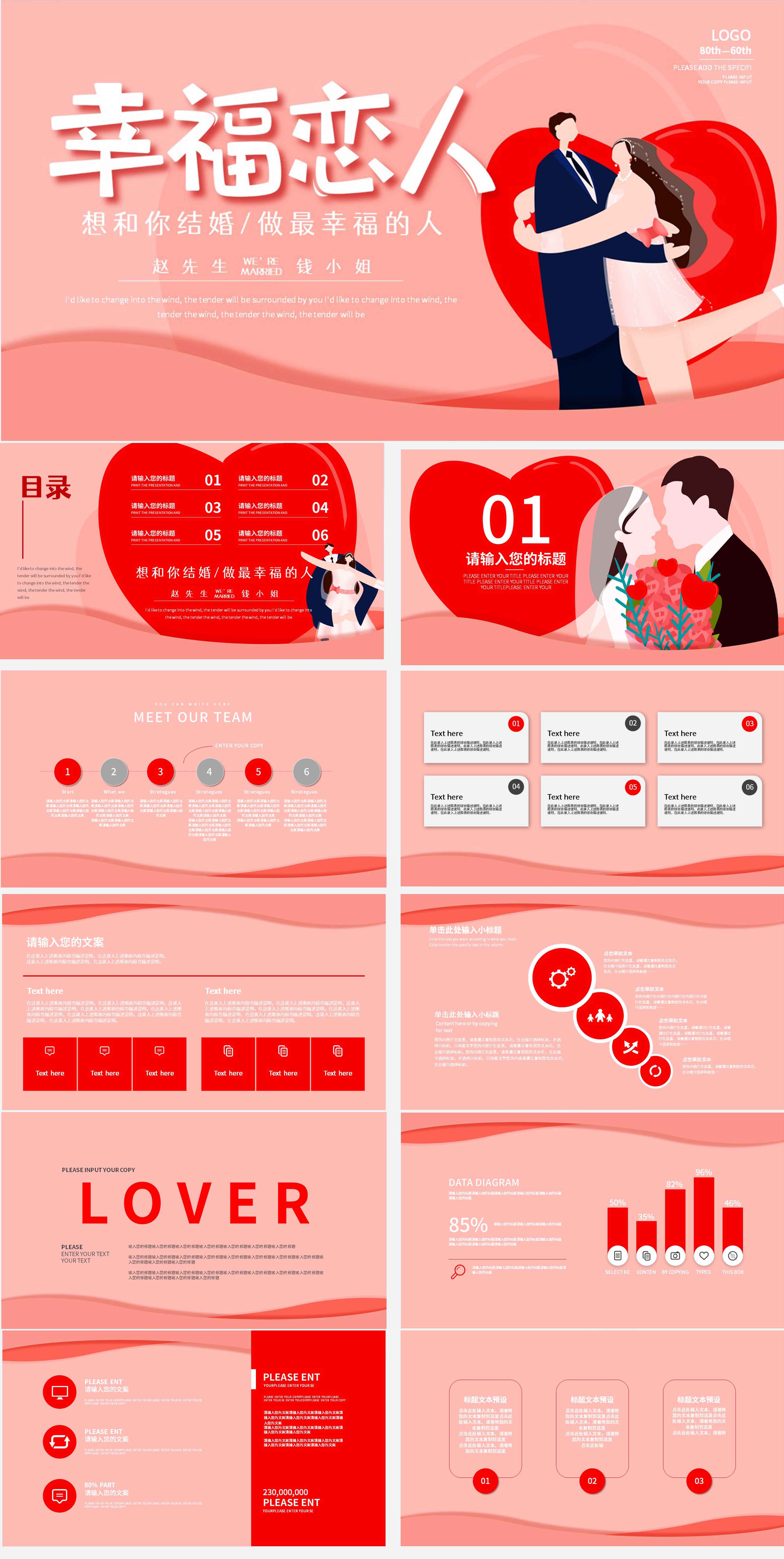 红色唯美幸福恋人PPT模板