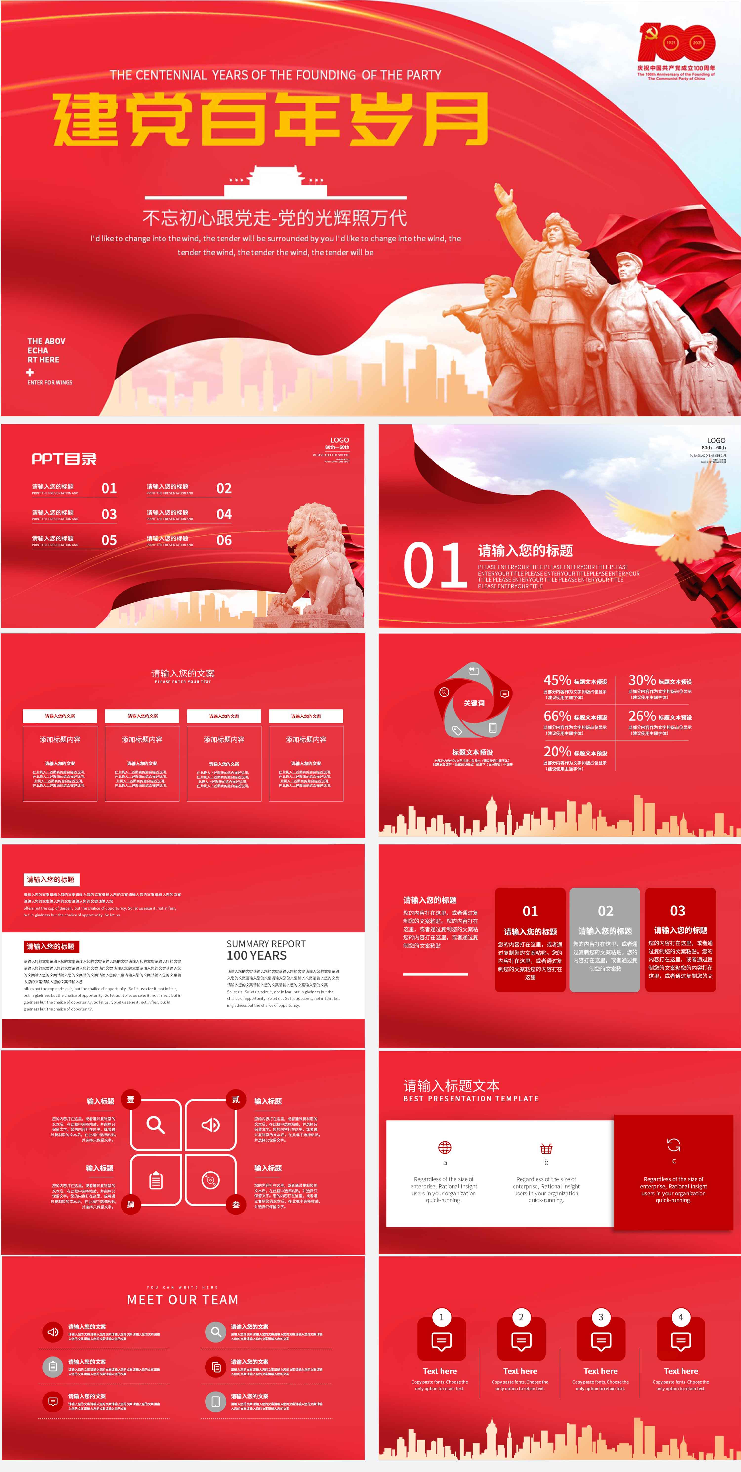 红色大气建党百年岁月PPT模板