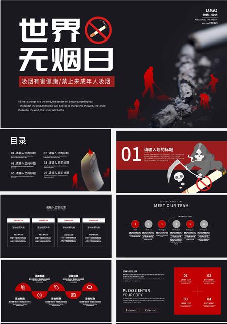 黑色简约世界无烟日PPT模板