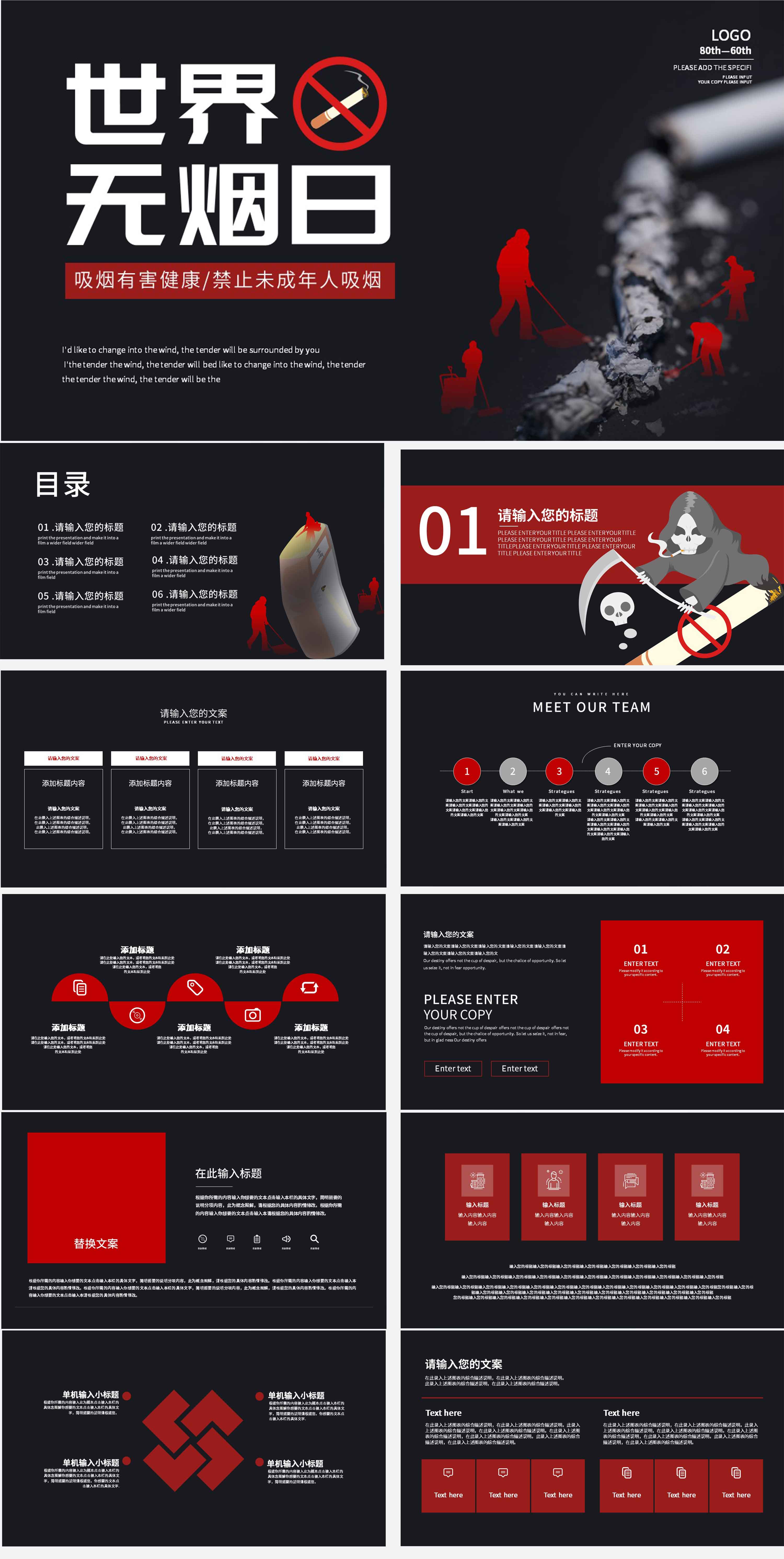 黑色简约世界无烟日PPT模板