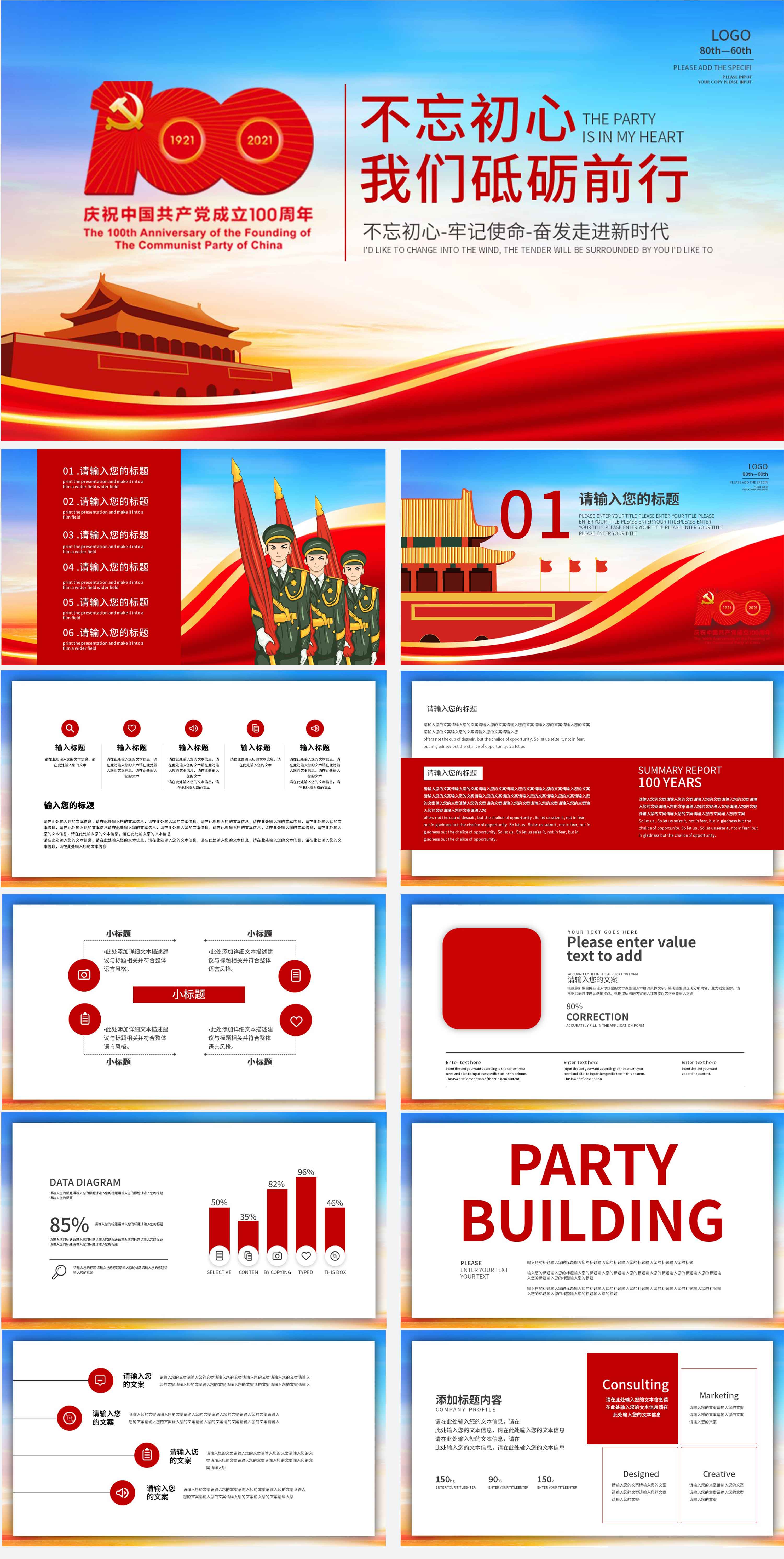 红色大气不忘初心PPT模板