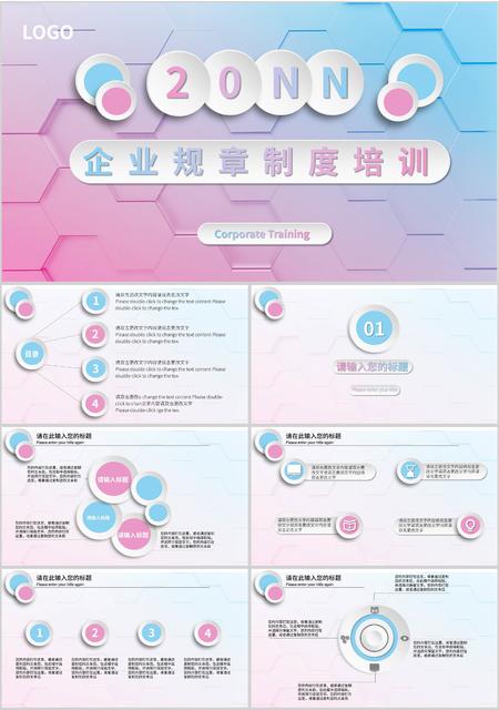 粉色简约企业制度培训PPT模板