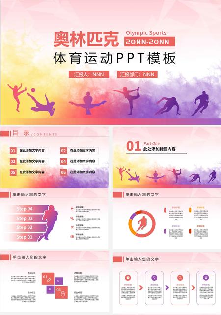 紫色简约风渐变奥林匹克体育运动PPT模板