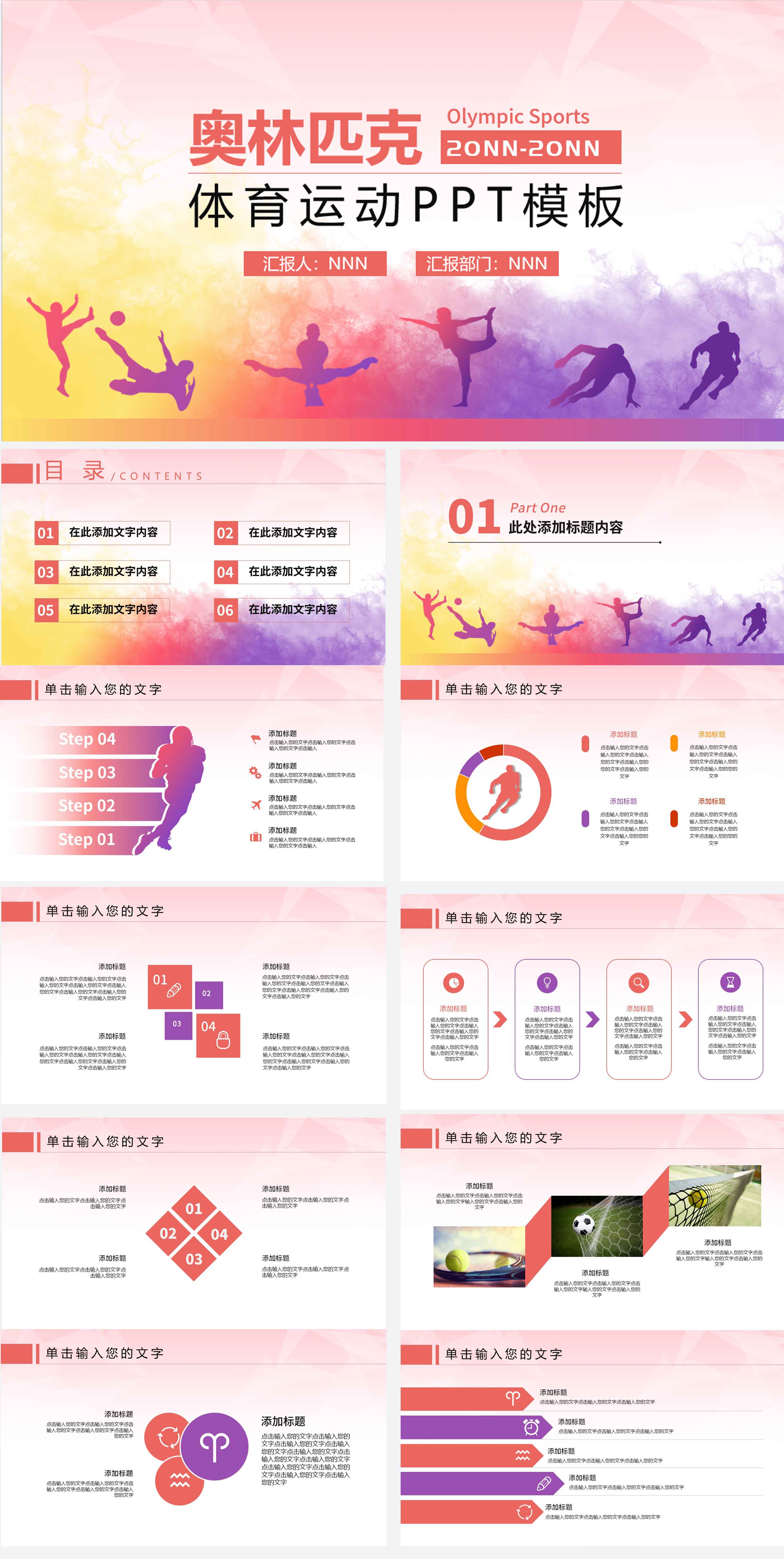 紫色简约风渐变奥林匹克体育运动PPT模板
