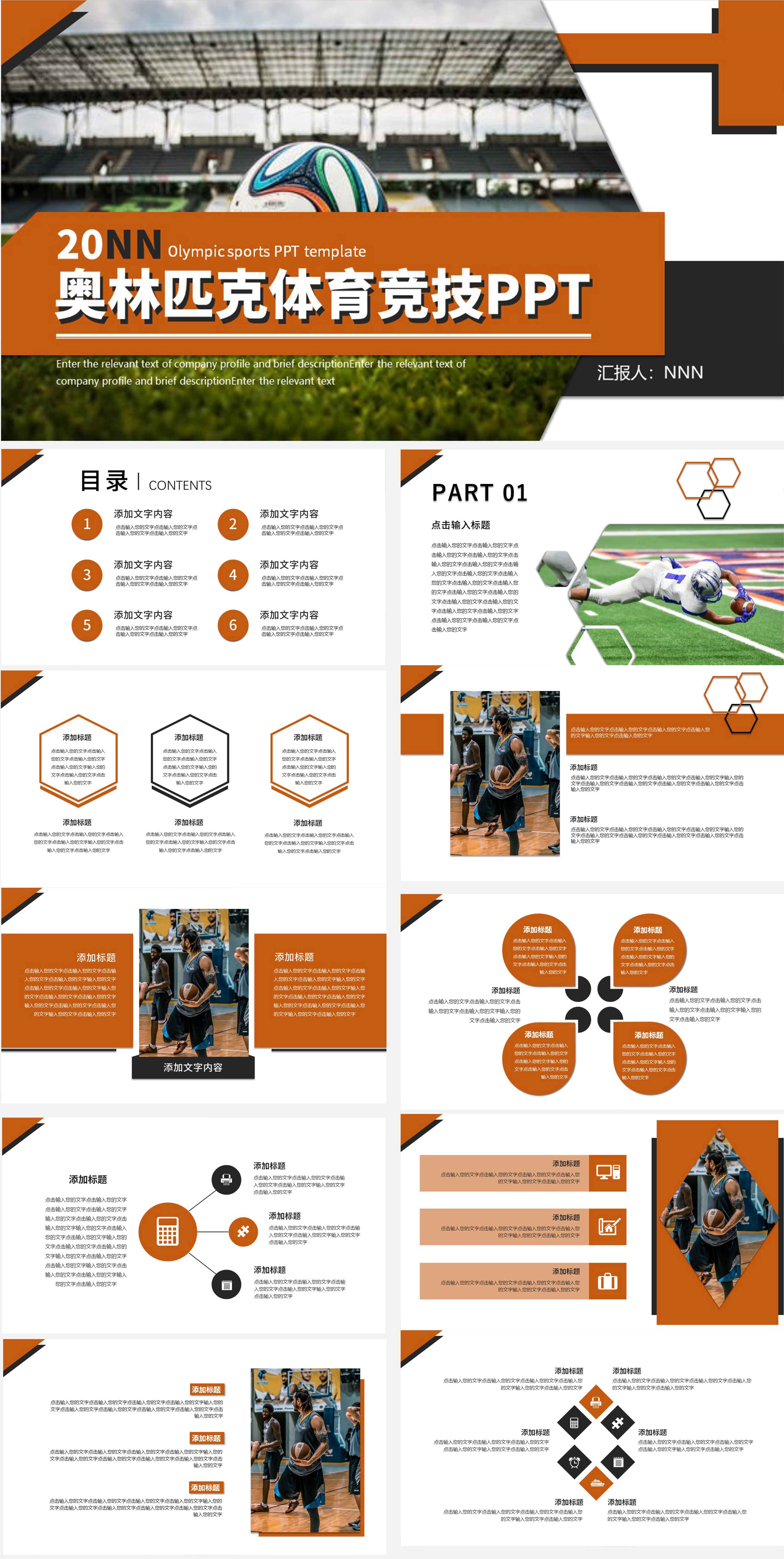 橙色简约风奥林匹克体育竞技PPT模板