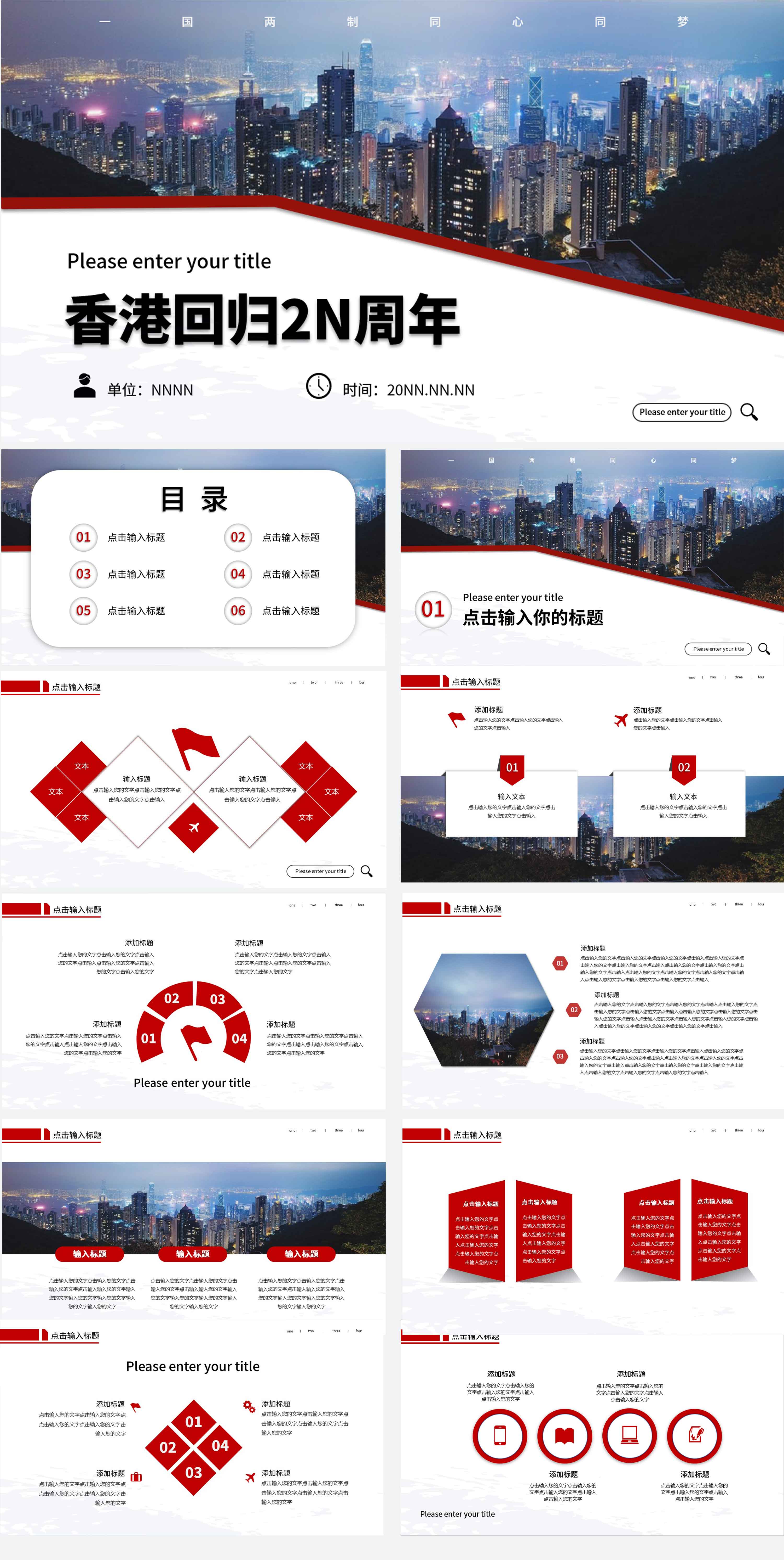 蓝色简约风香港回归PPT模板