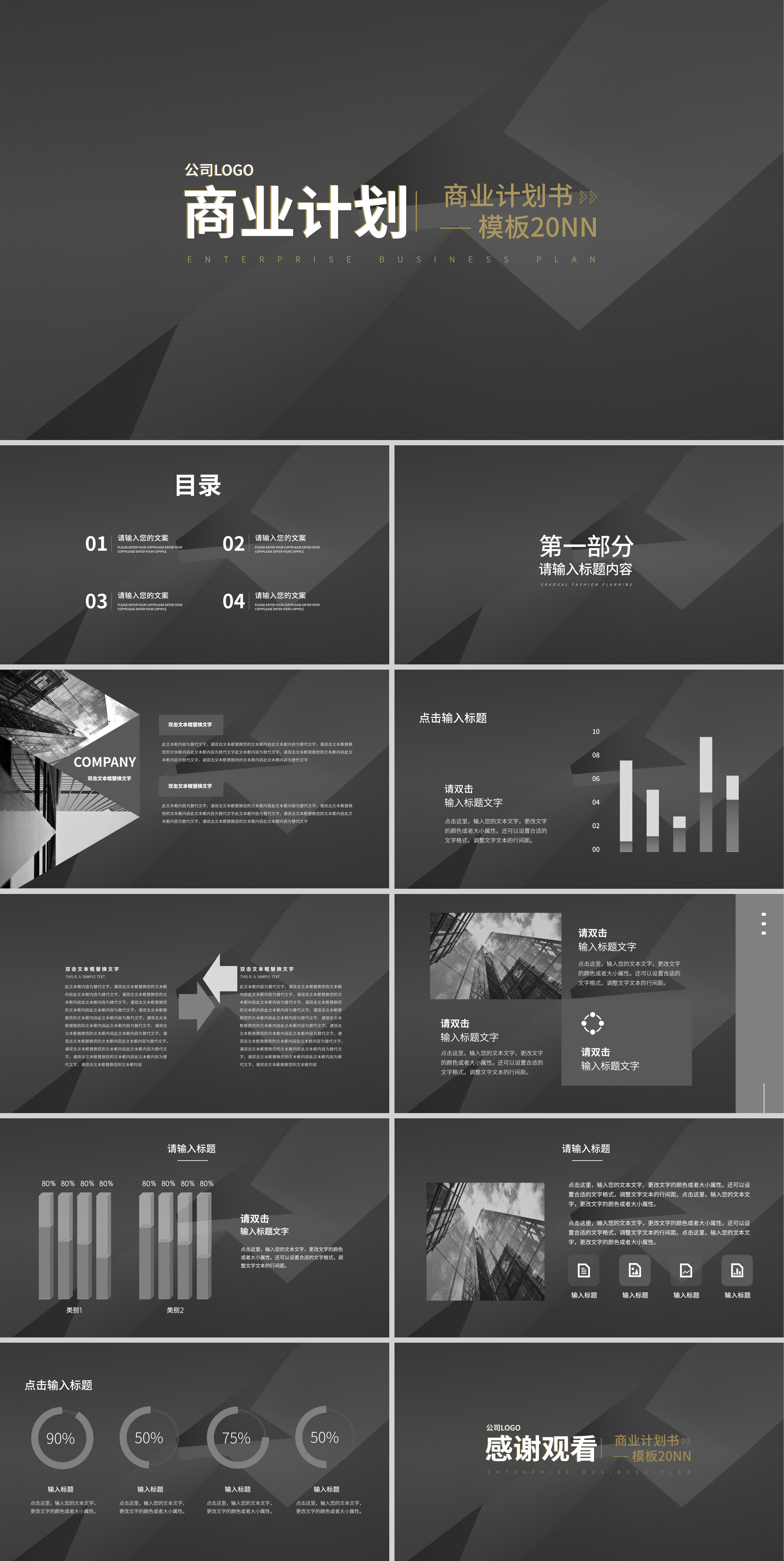 灰色简约风商业计划PPT模板