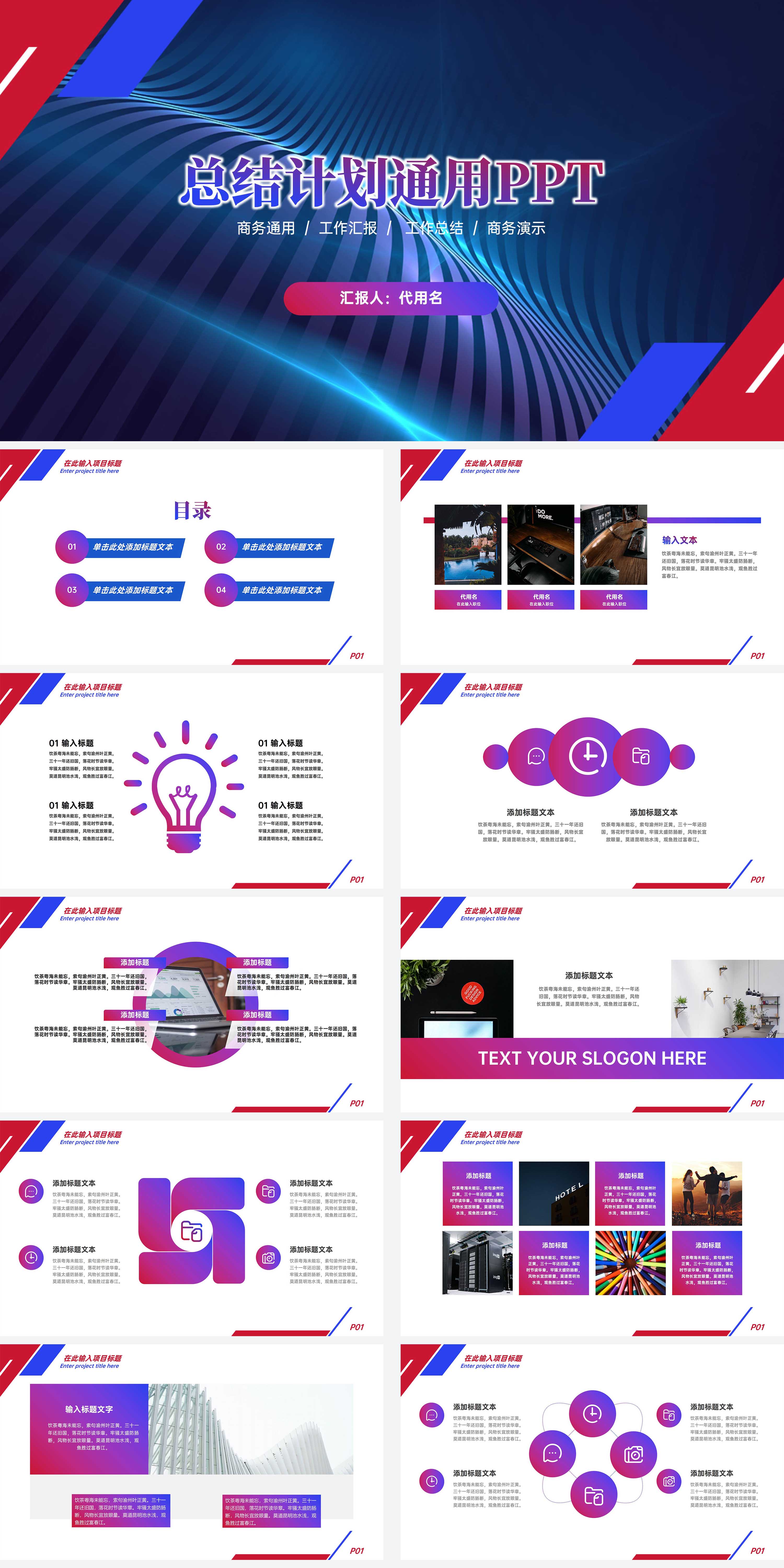 蓝紫渐变简约风总结计划PPT模板