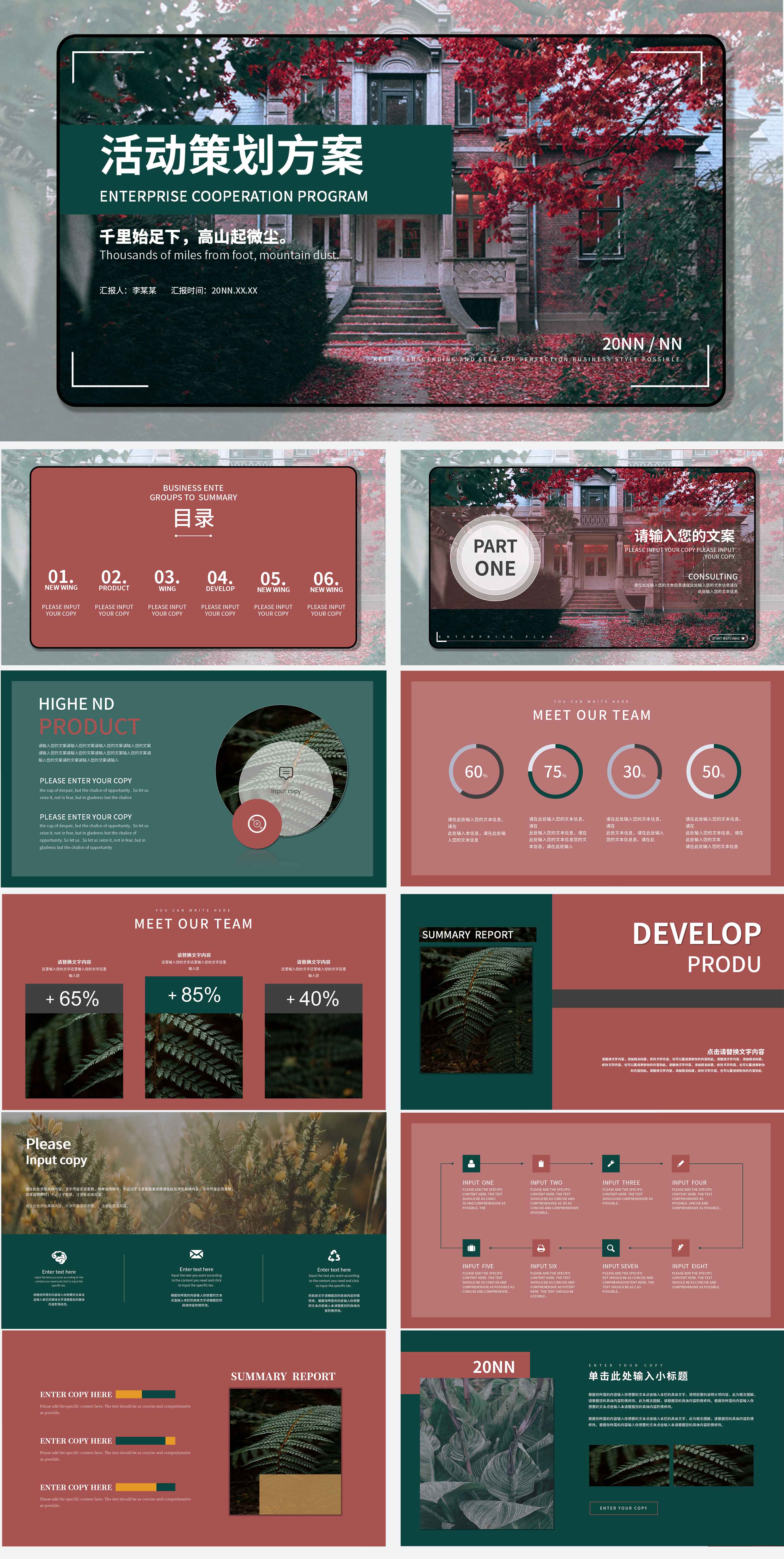 绿色复古画册风风活动策划方案PPT模板
