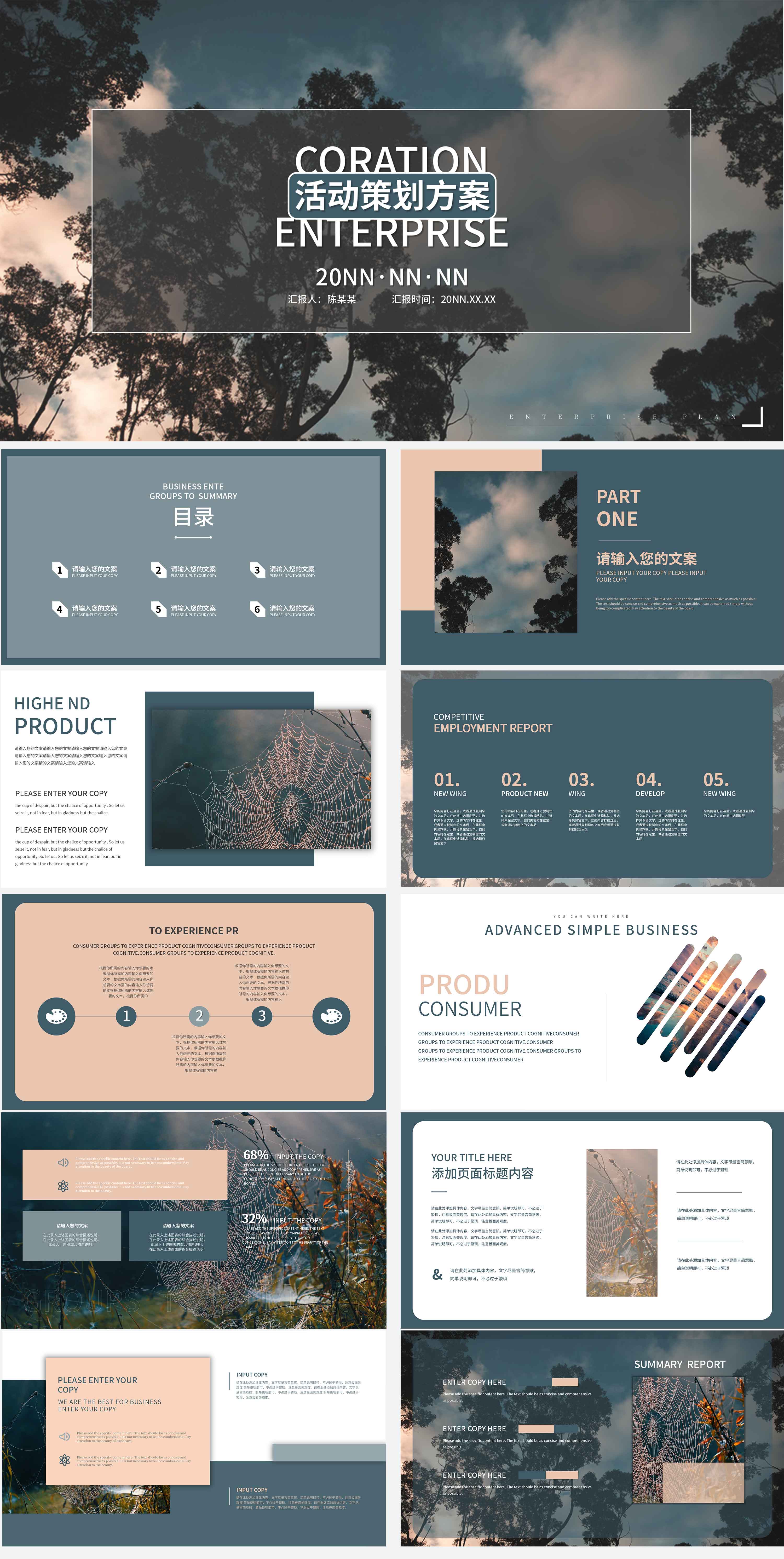 蓝色唯美简约风活动策划方案PPT模板