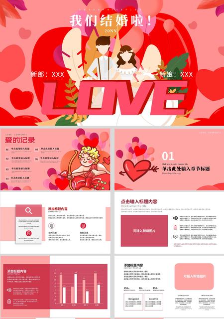 粉色卡通风幸福结婚PPT模板