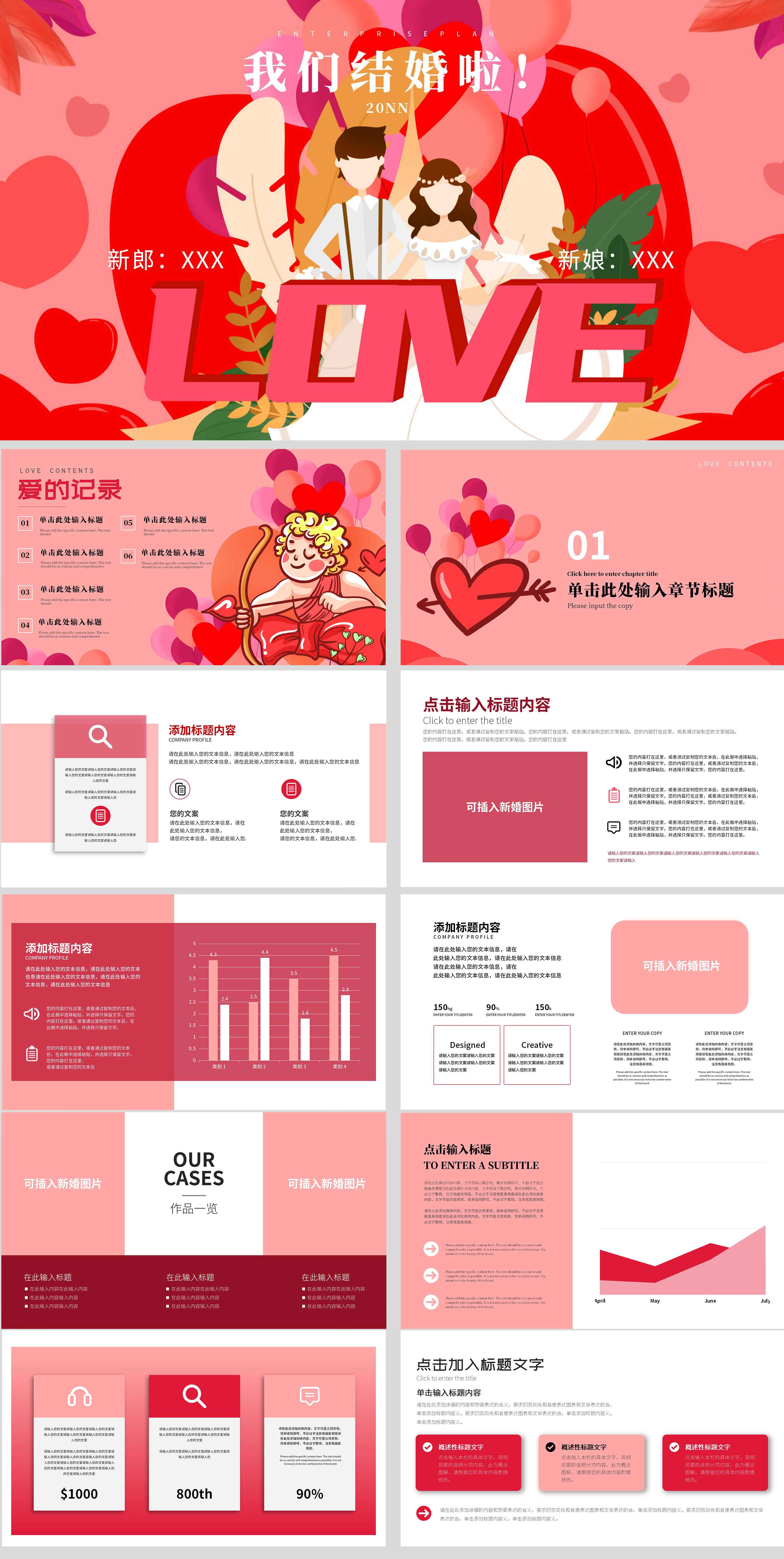 粉色卡通风幸福结婚PPT模板