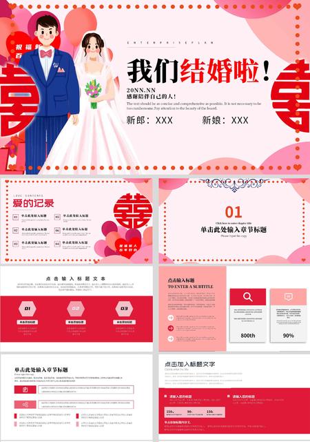 粉色卡通风我们结婚啦主题PPT模板