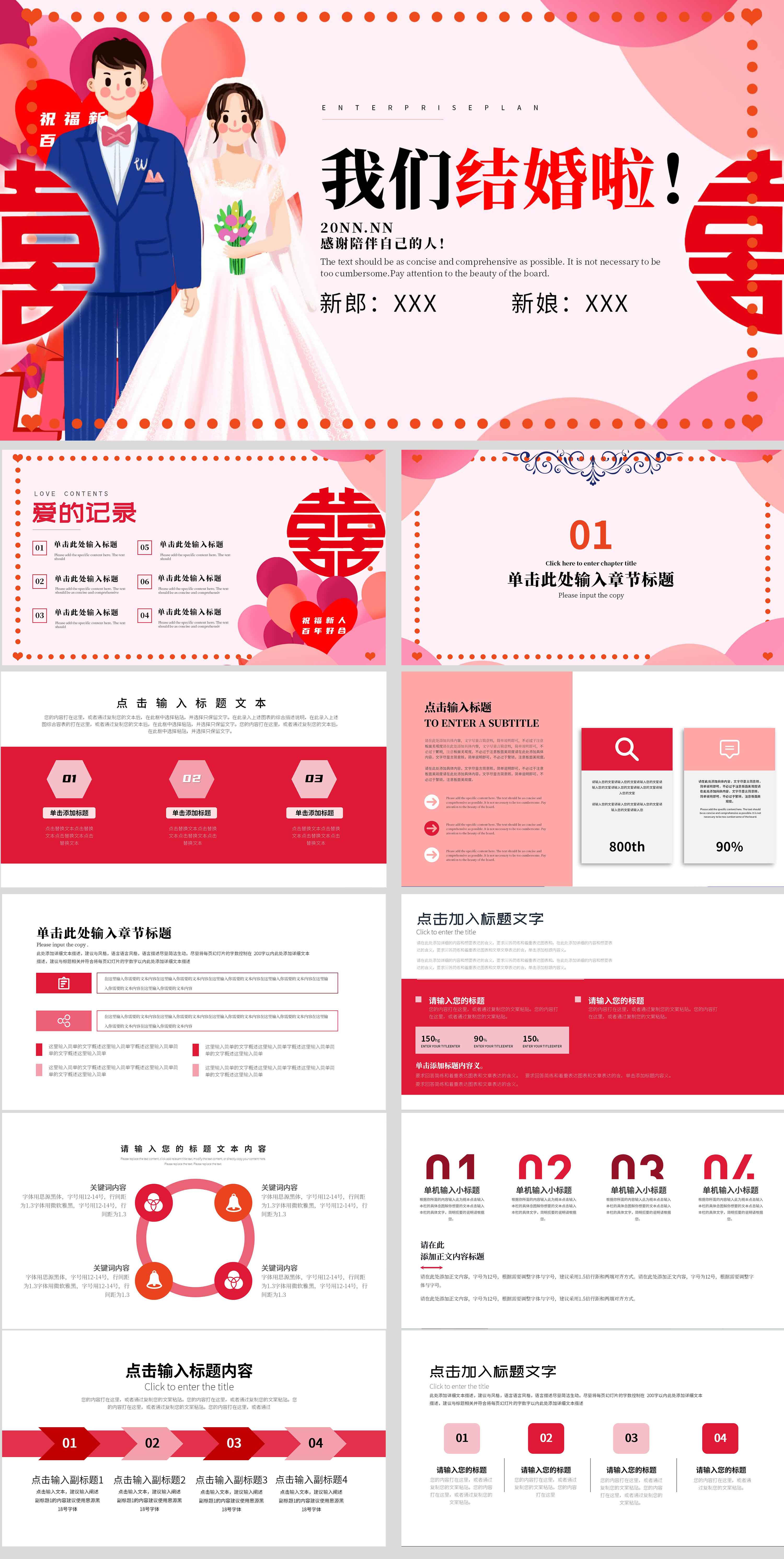 粉色卡通风我们结婚啦主题PPT模板