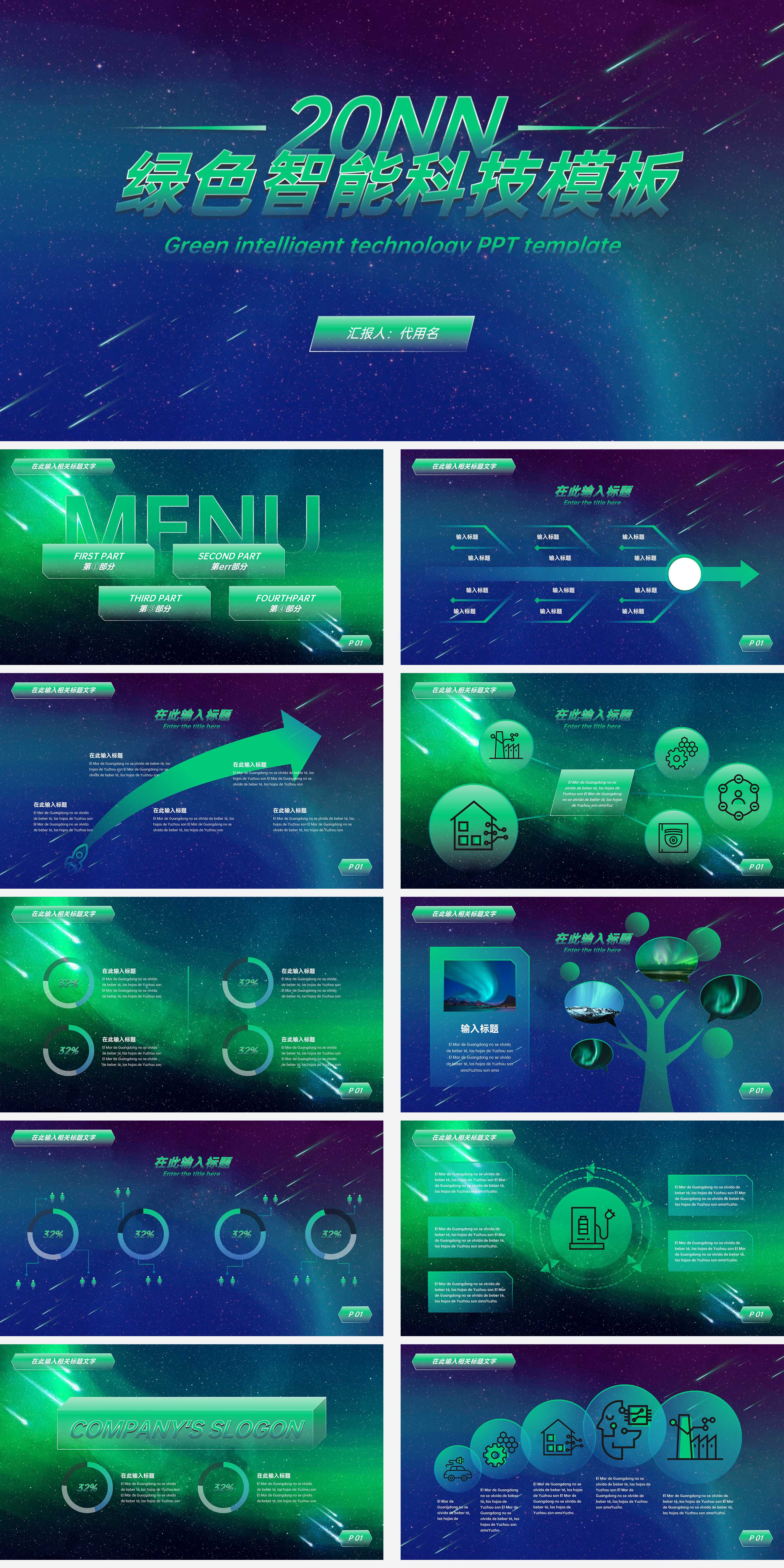 绿色智能科技风企业宣传PPT模板
