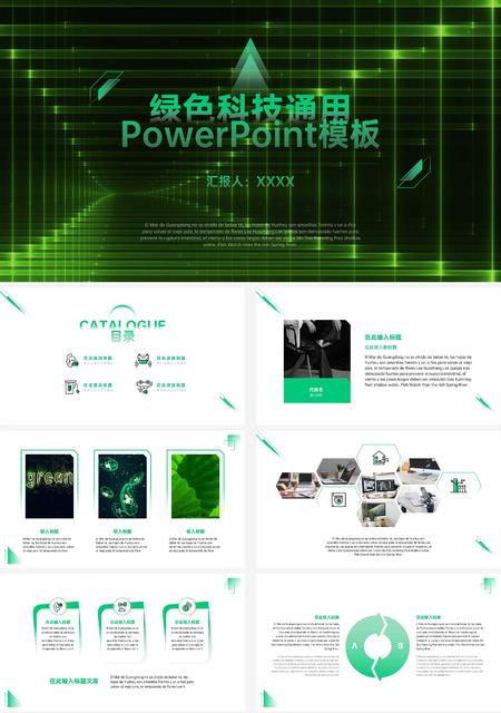 绿色科技风总结汇报PPT模板