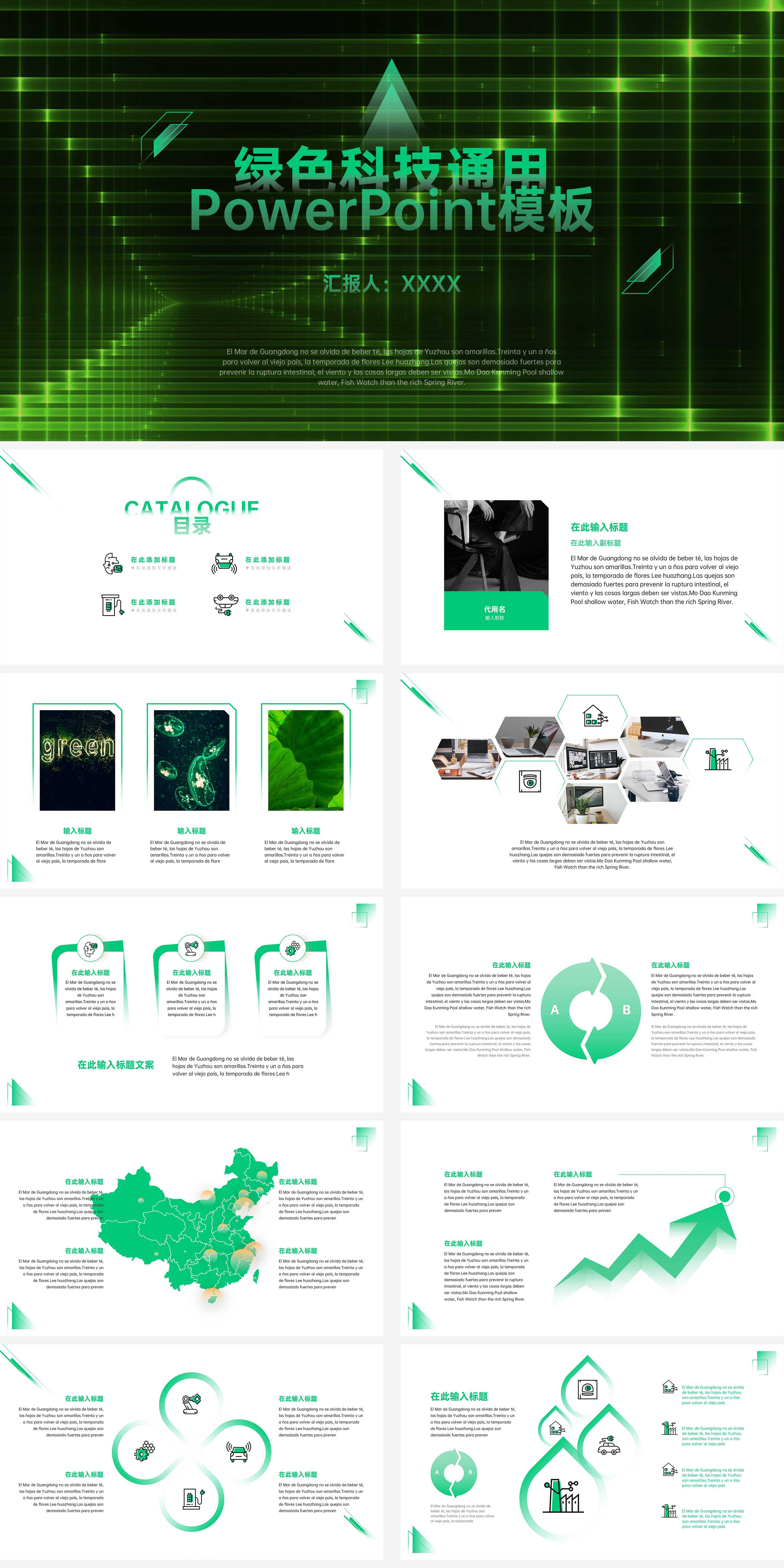 绿色科技风总结汇报PPT模板